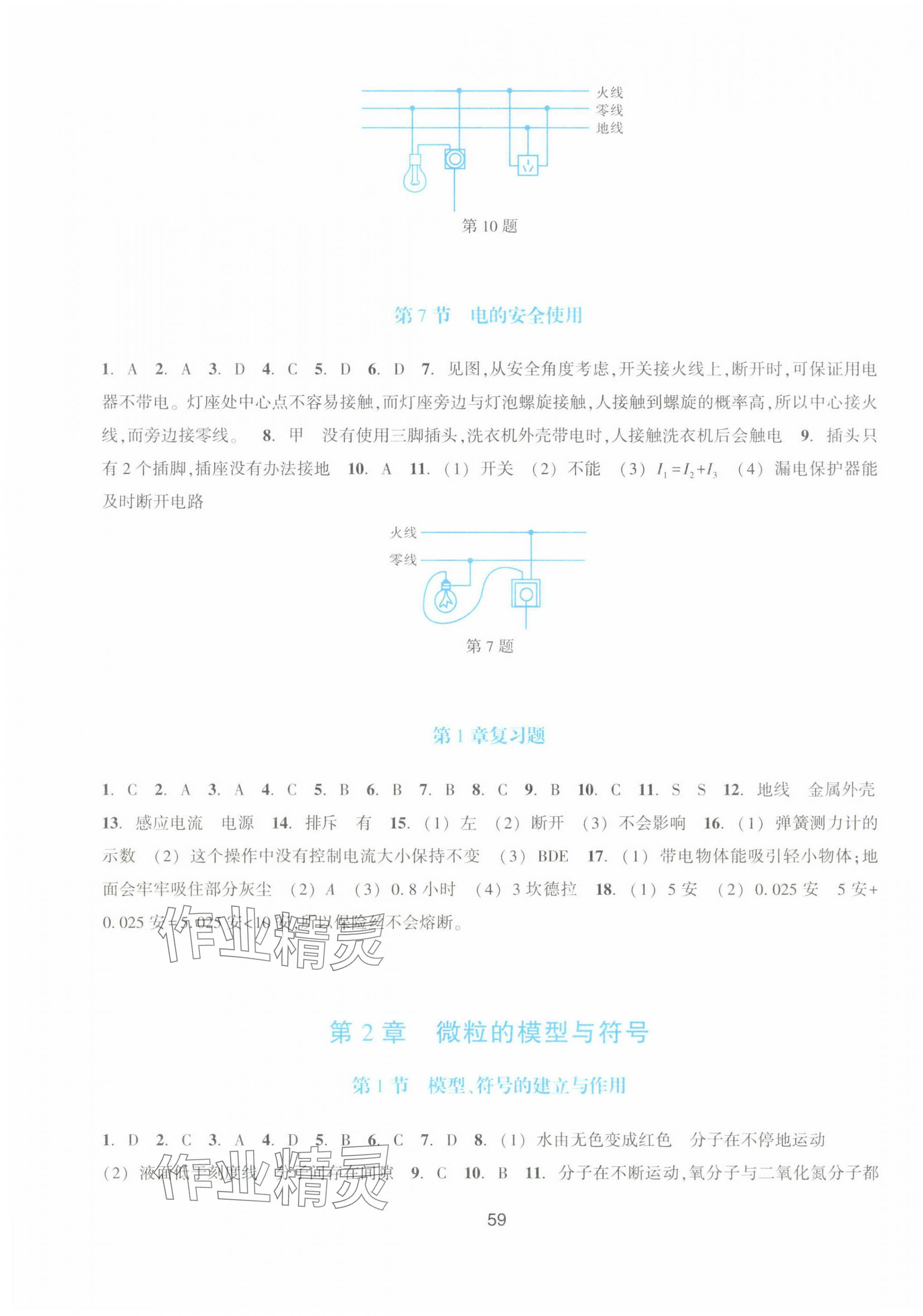 2025年學能評價八年級科學下冊浙教版 參考答案第3頁