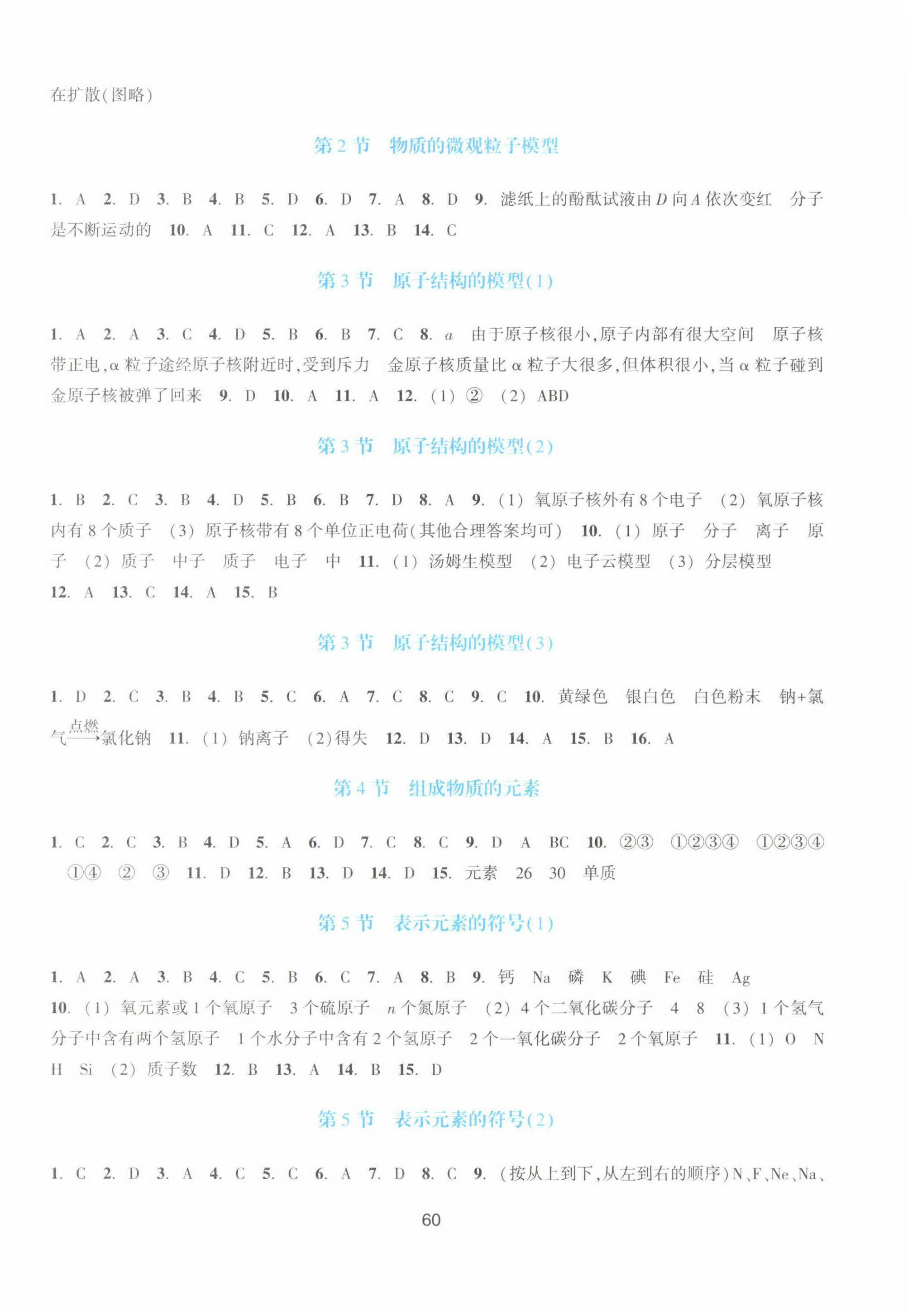 2025年學能評價八年級科學下冊浙教版 參考答案第4頁