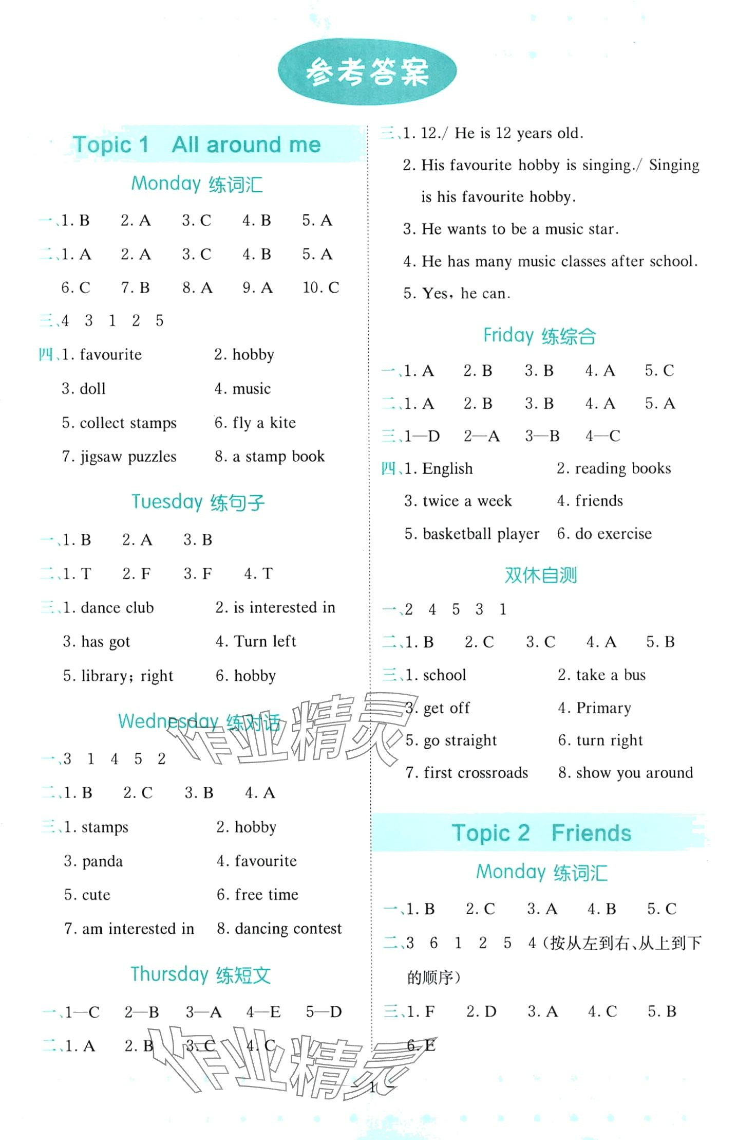 2024年星火英語(yǔ)SPARK聽(tīng)力天天練六年級(jí) 第1頁(yè)