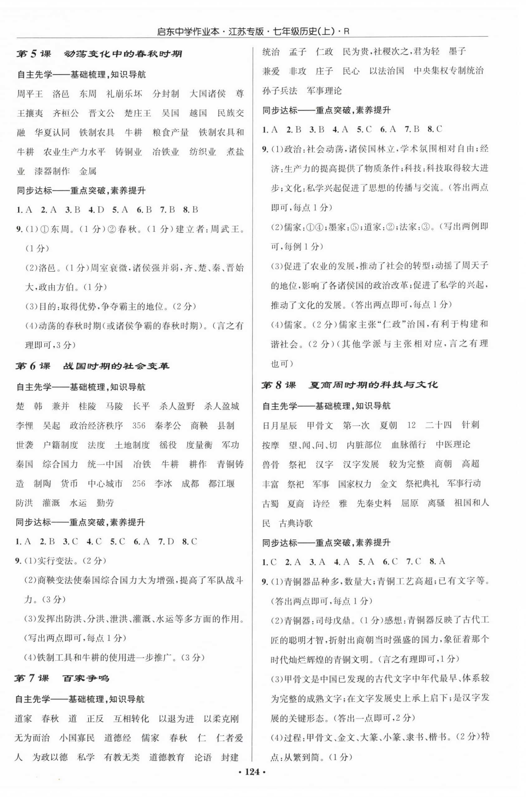 2026年启东中学作业本七年级历史上册人教版宿迁专版&nbsp;第2页
