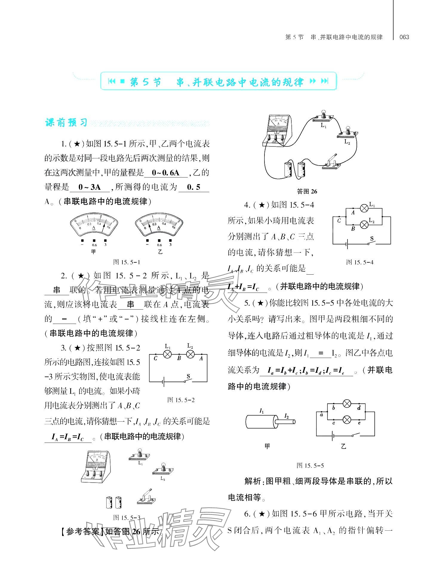 2024年基礎(chǔ)訓(xùn)練大象出版社九年級(jí)物理全一冊(cè)教科版 第67頁(yè)