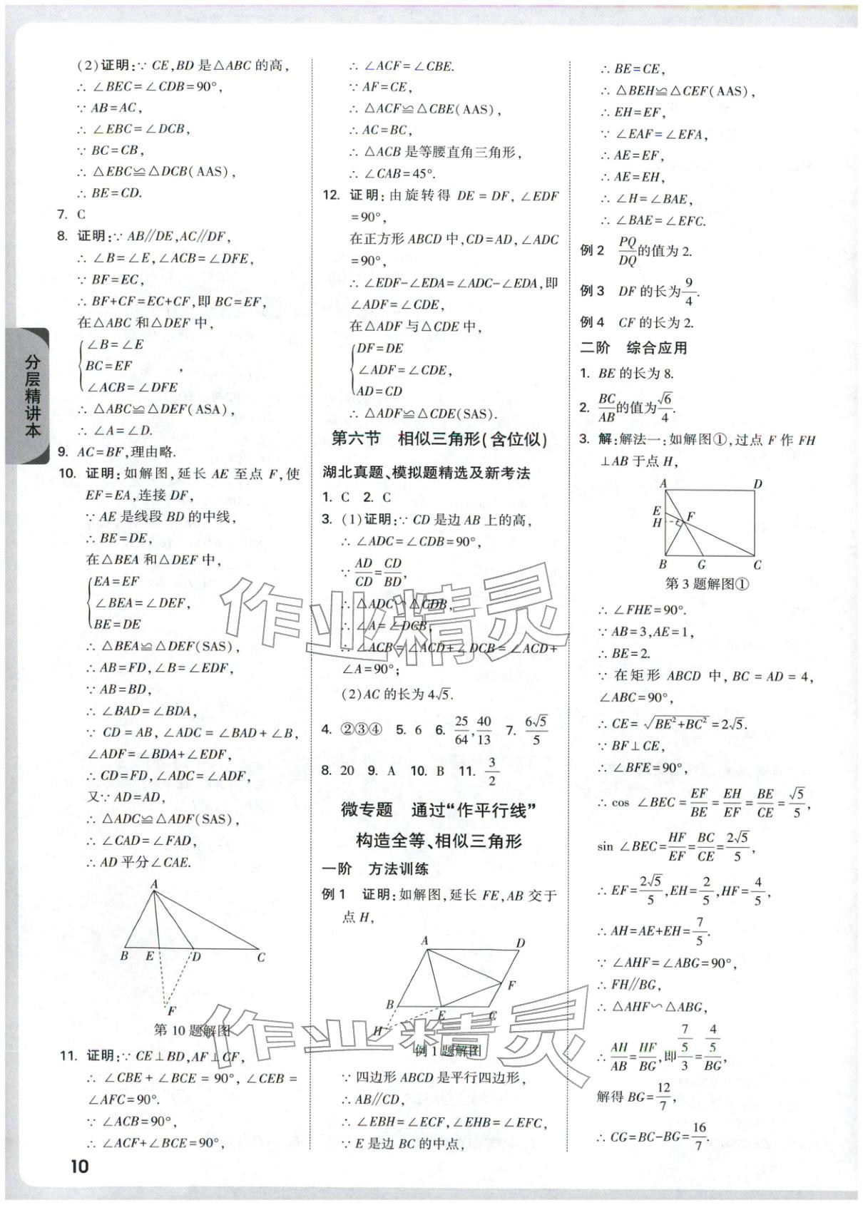 2026年万唯中考试题研究九年级数学湖北专版&nbsp;第13页