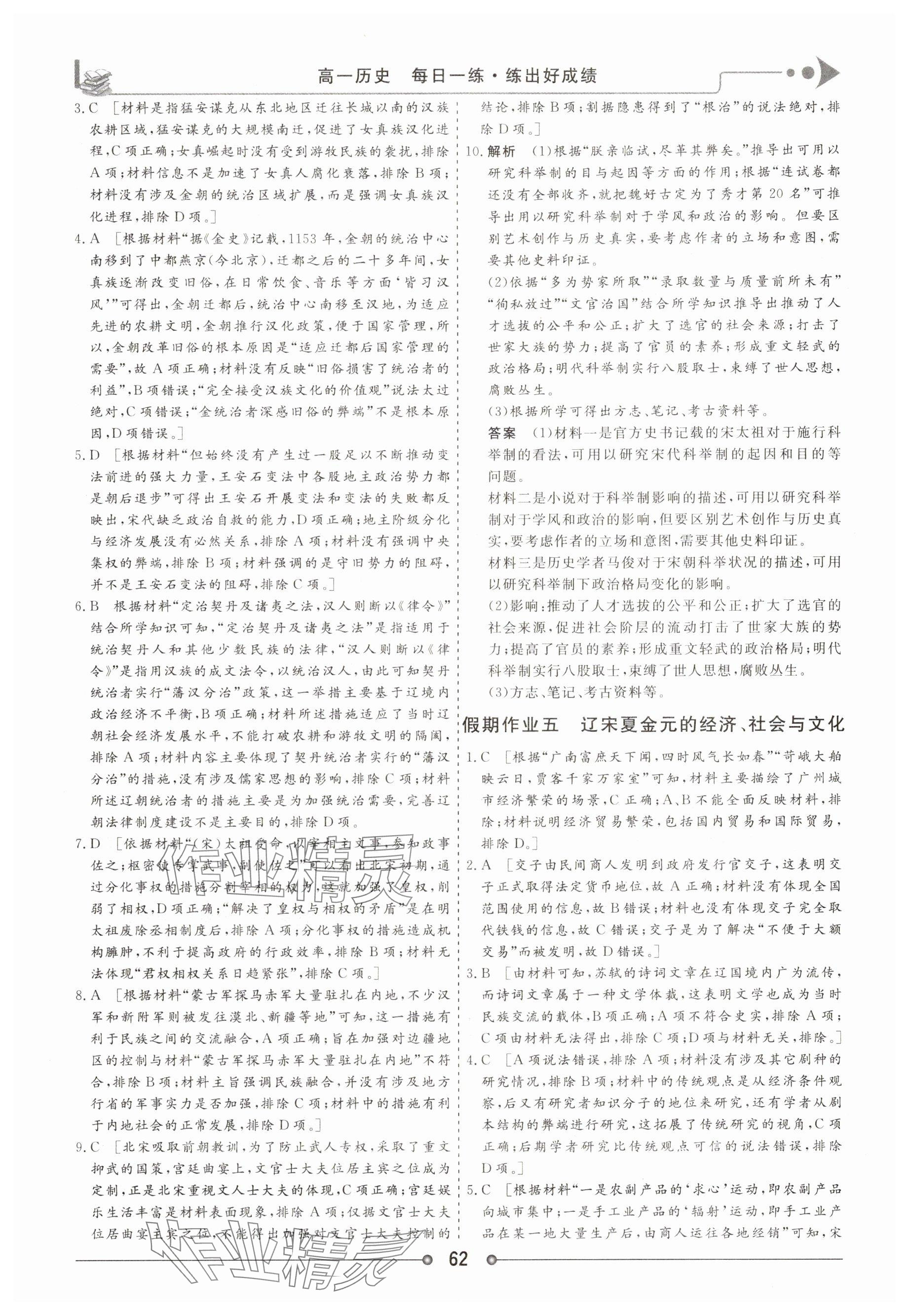 2025年快乐假期讲练测高一历史全一册人教版 参考答案第4页