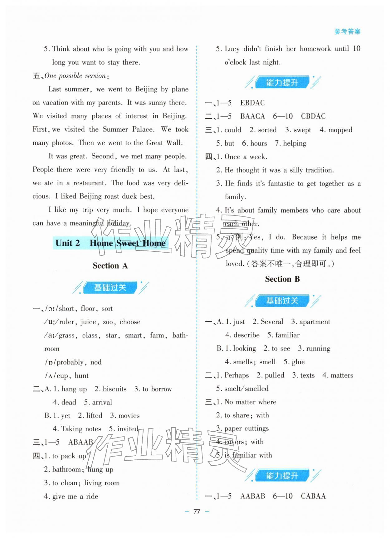 2025年新课堂同步学习与探究八年级英语上册人教版 参考答案第2页