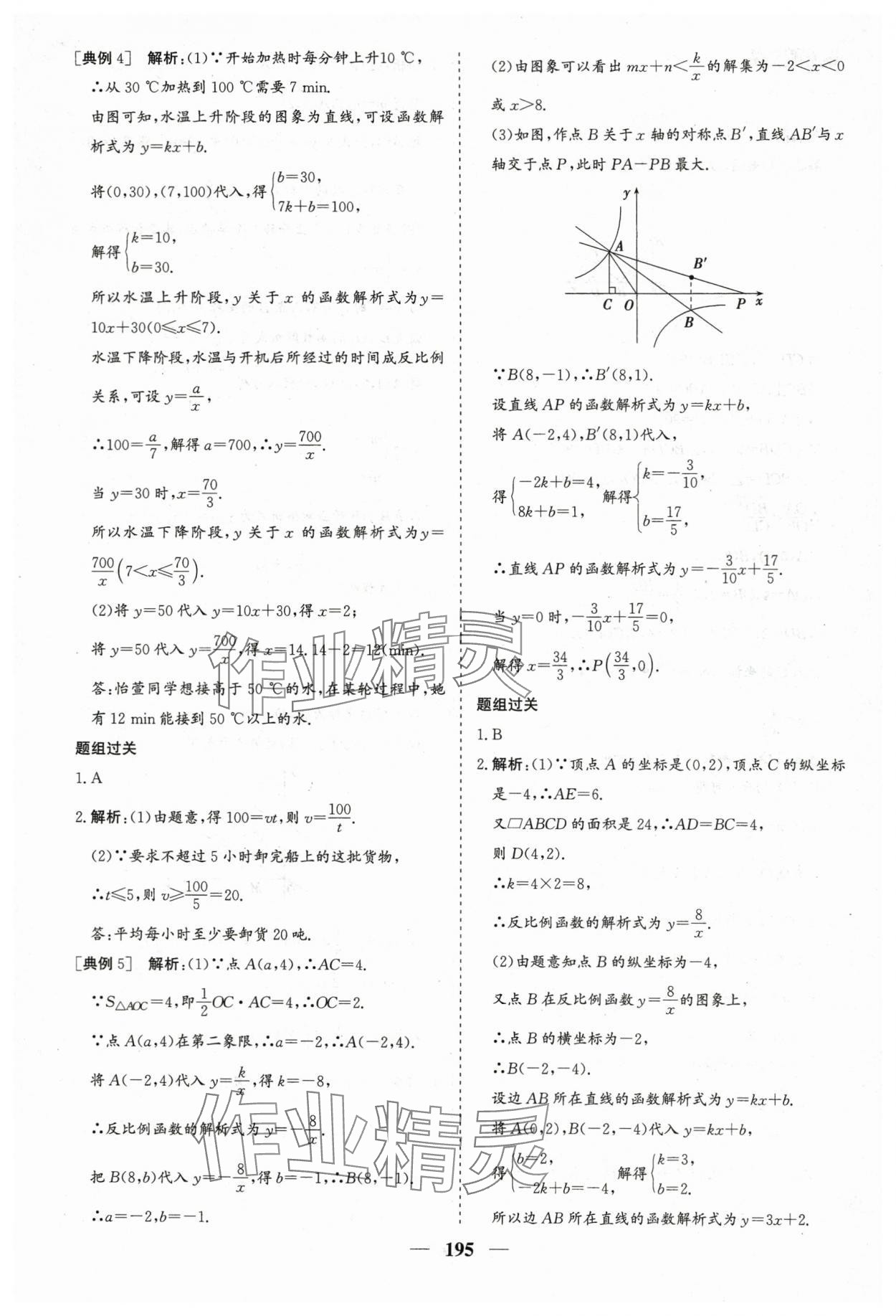 2024年初中總復(fù)習(xí)手冊中國地圖出版社數(shù)學(xué) 第11頁
