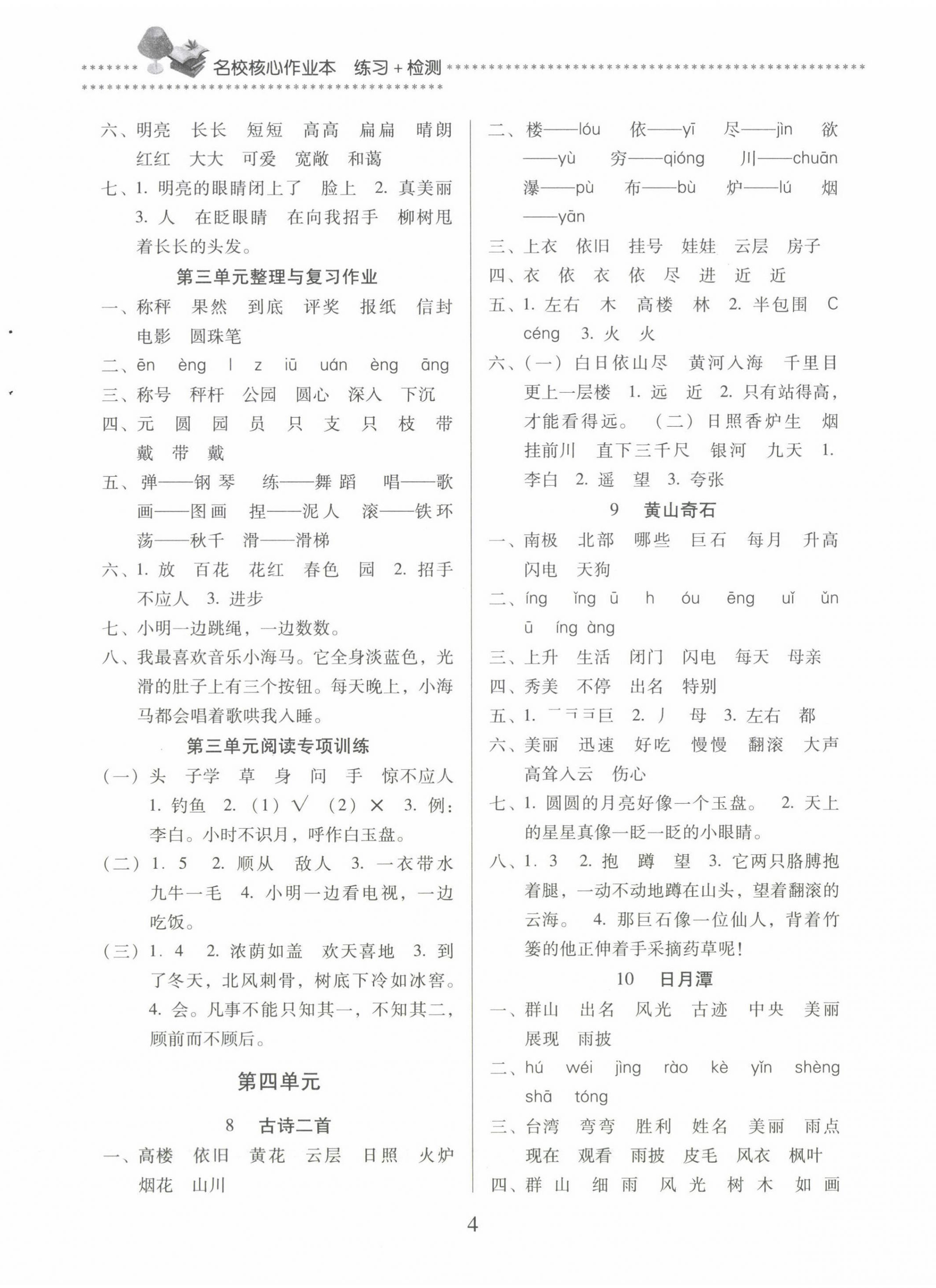 2024年名校核心作業(yè)本練習加檢測二年級語文上冊人教版 第4頁