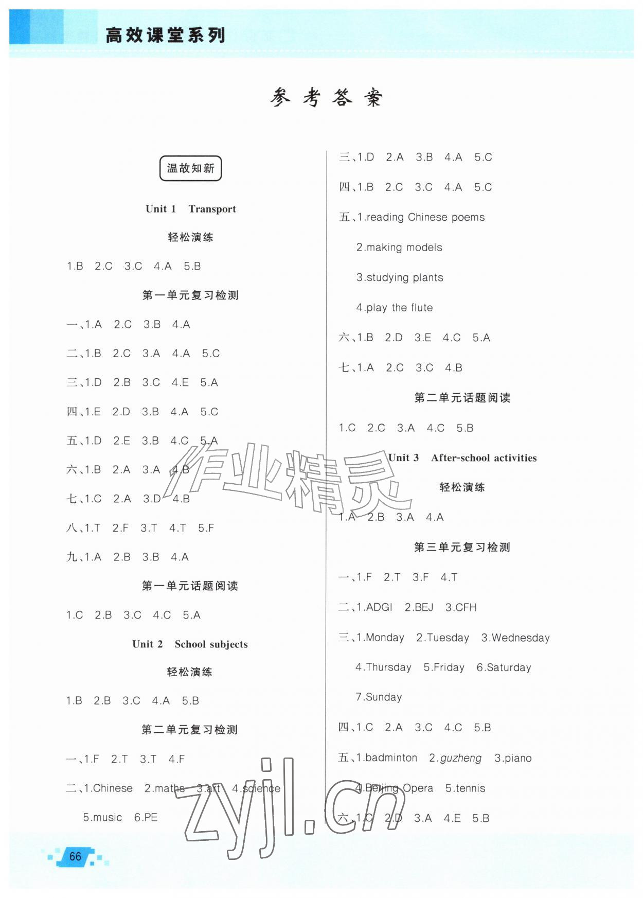 2026年暑假作业新疆青少年出版社四年级英语人教精通版&nbsp;参考答案第1页