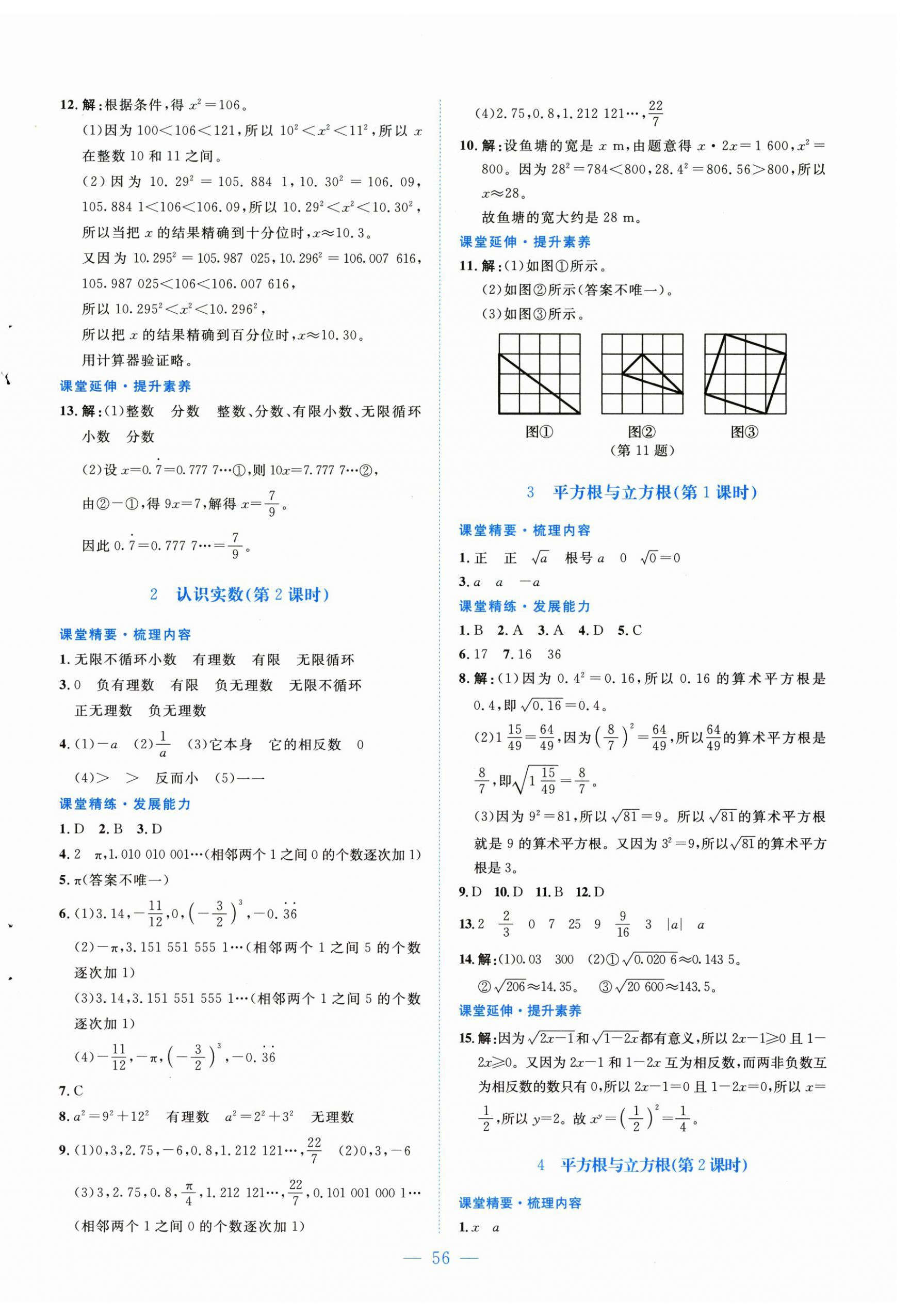 2025年课堂精练八年级数学上册北师大版 第4页