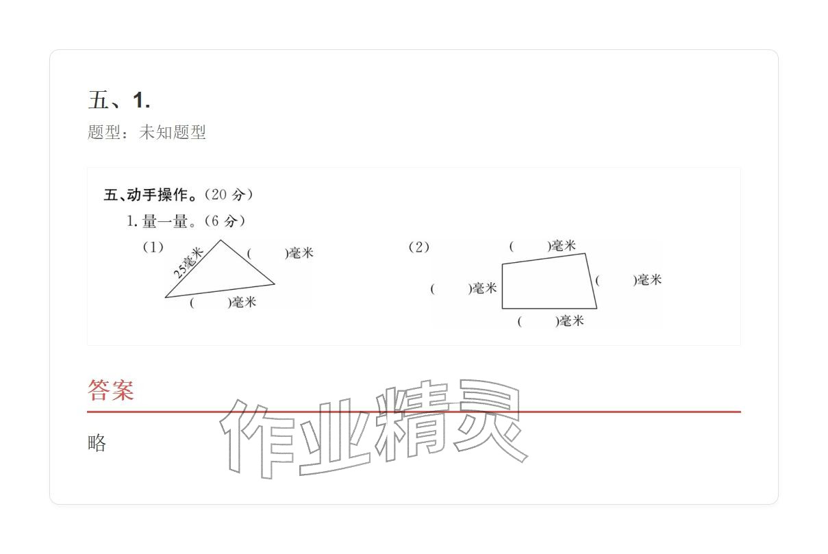 2025年学业水平评价三年级数学上册人教版&nbsp;参考答案第76页