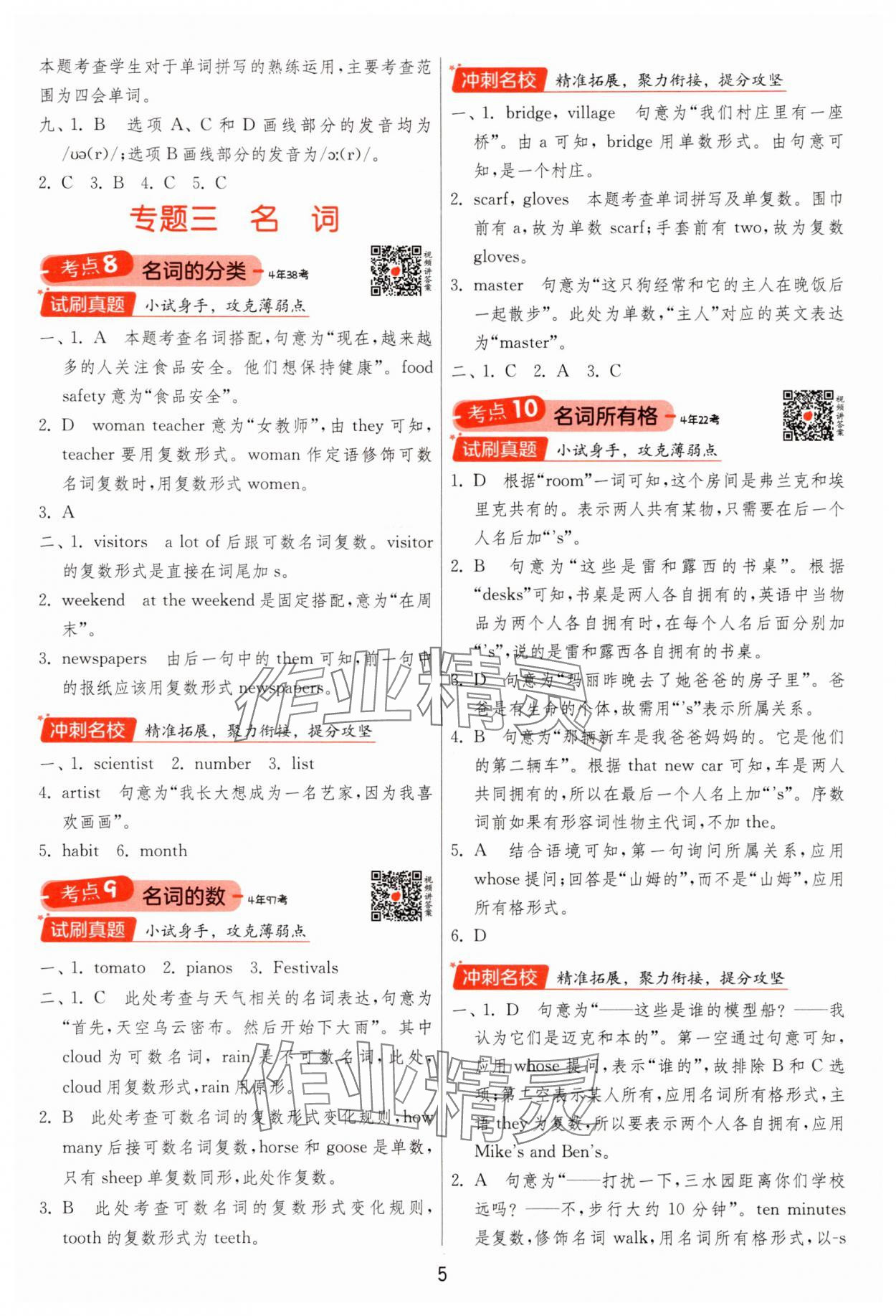 2025年實(shí)驗(yàn)班小學(xué)畢業(yè)總復(fù)習(xí)六年級(jí)英語(yǔ)譯林版 第5頁(yè)