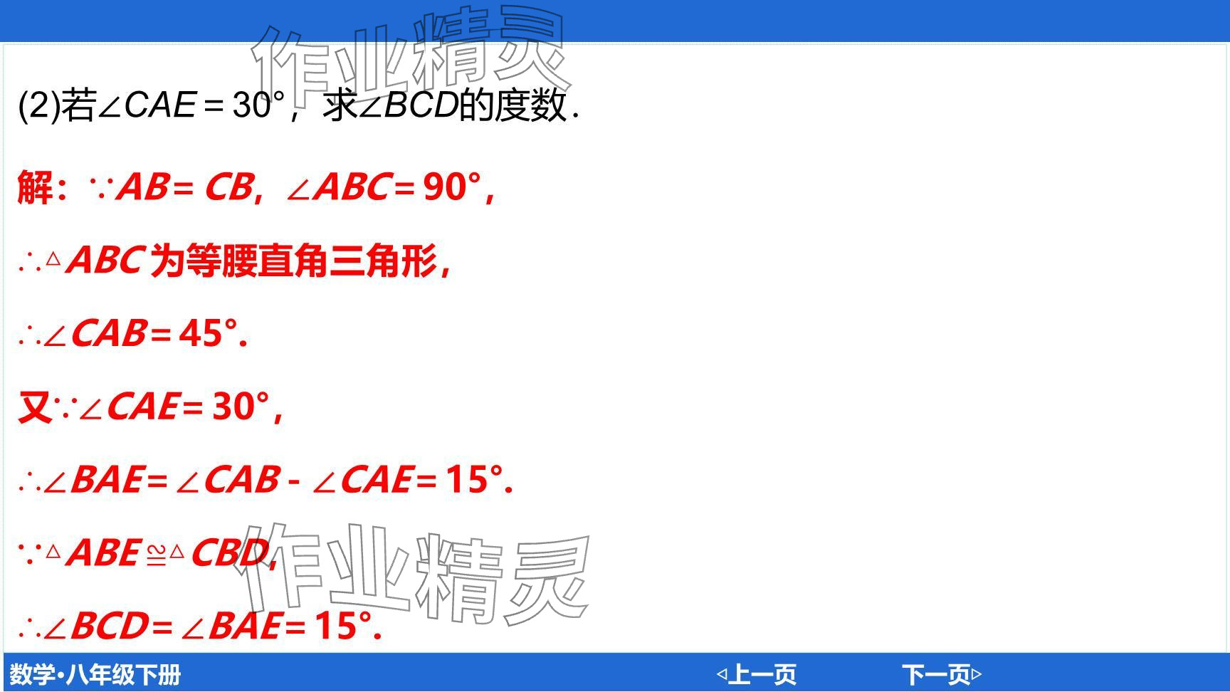 2024年廣東名師講練通八年級(jí)數(shù)學(xué)下冊(cè)北師大版深圳專(zhuān)版提升版 參考答案第36頁(yè)