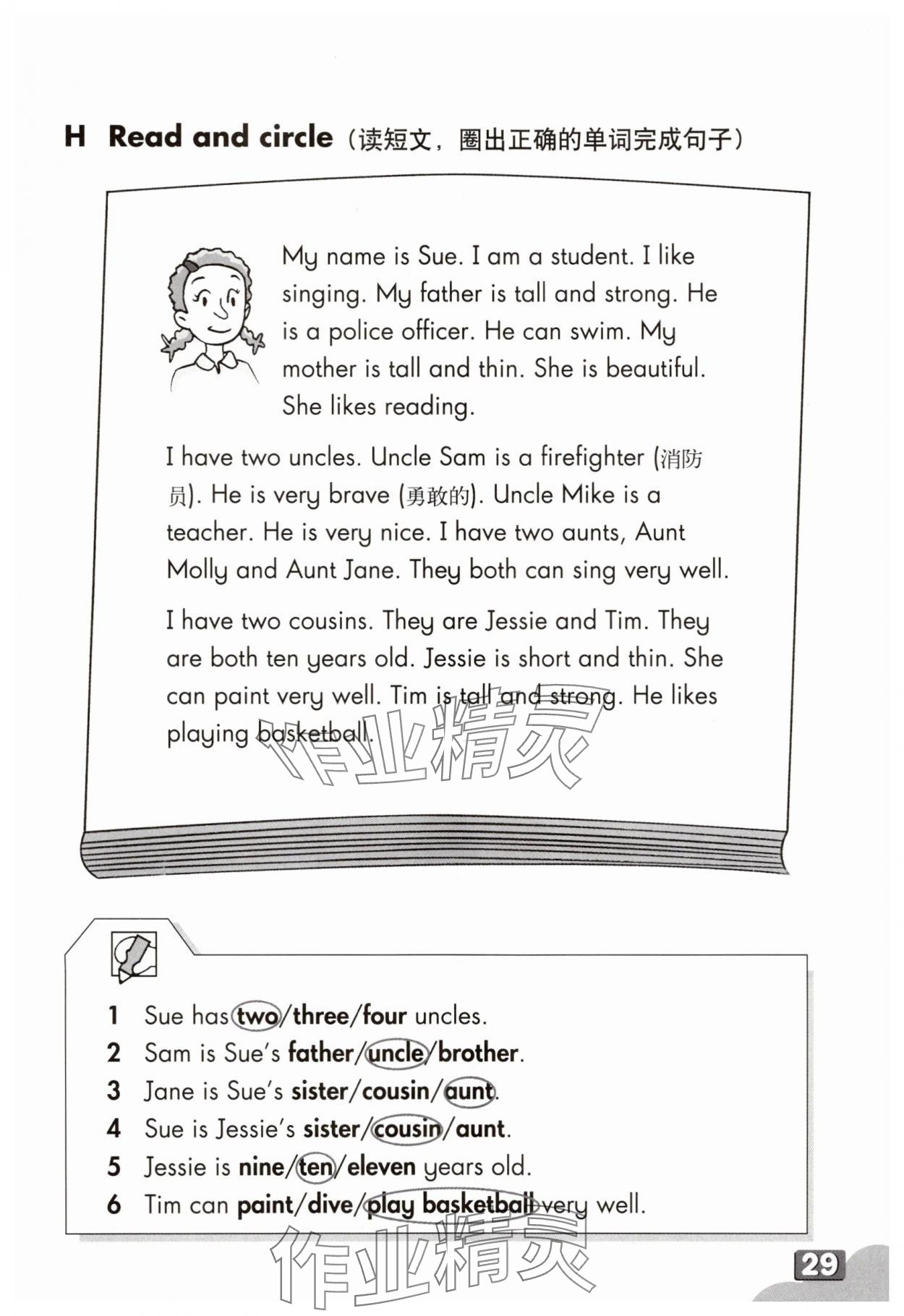 2025年练习部分四年级英语上册沪教版54制 参考答案第28页