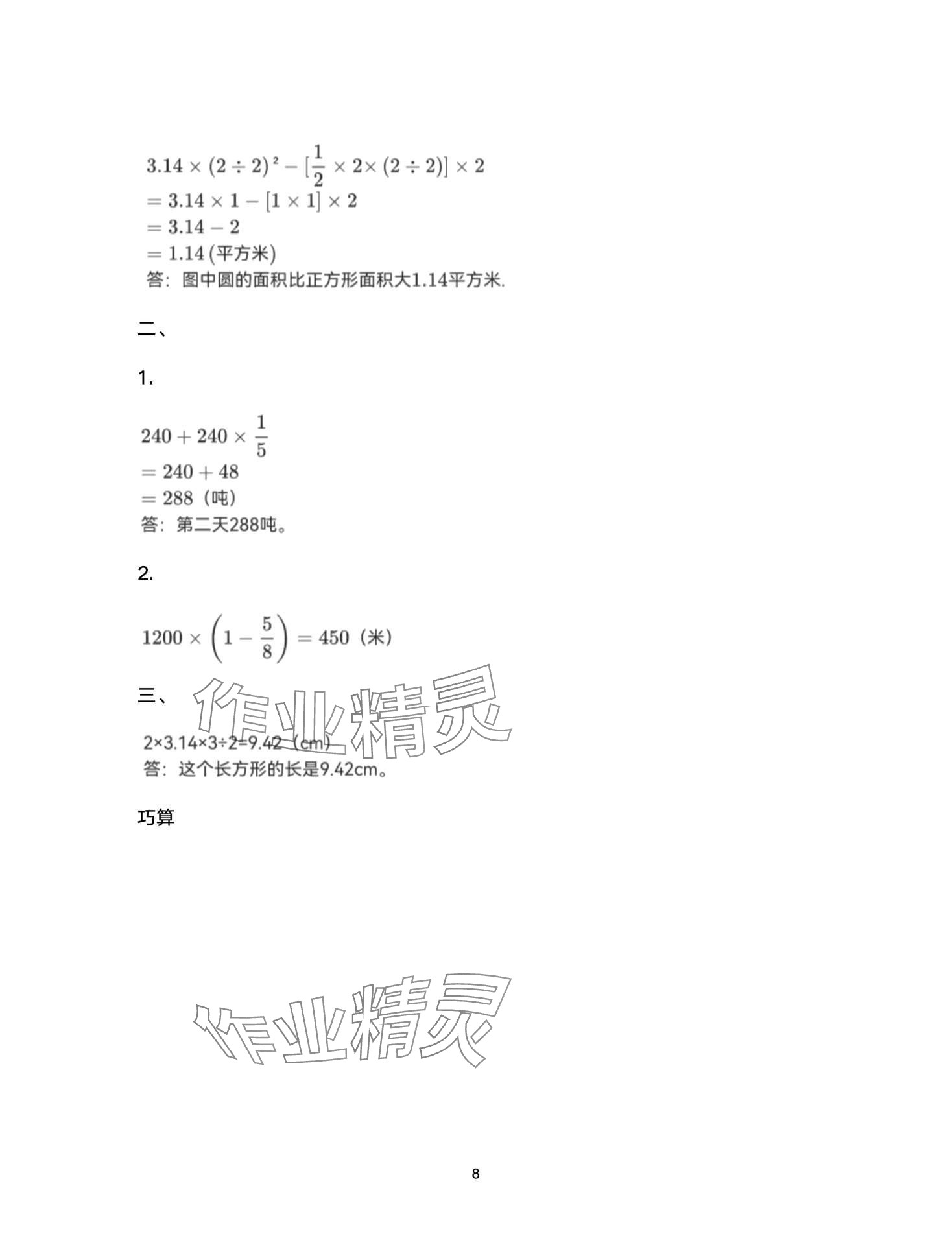 2024年快樂寒假甘肅文化出版社六年級(jí)數(shù)學(xué) 第8頁