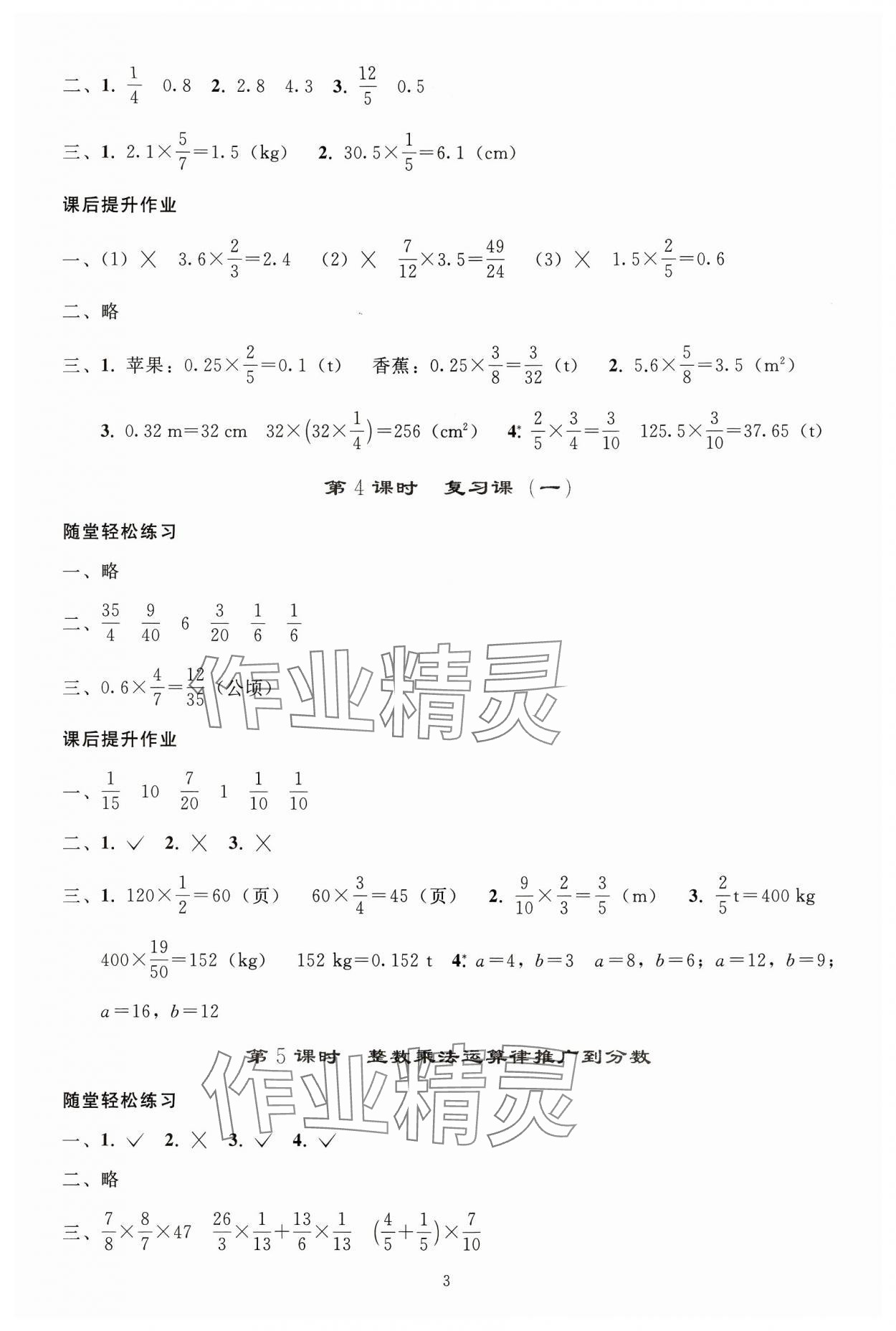 2024年同步轻松练习六年级数学上册人教版贵州专版 参考答案第2页