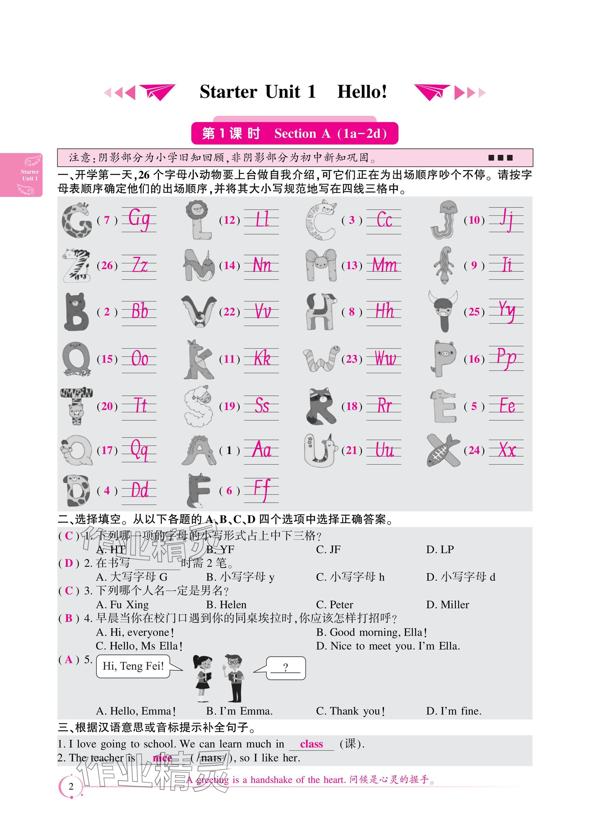 2025年學典四川七年級英語上冊人教版 第1頁