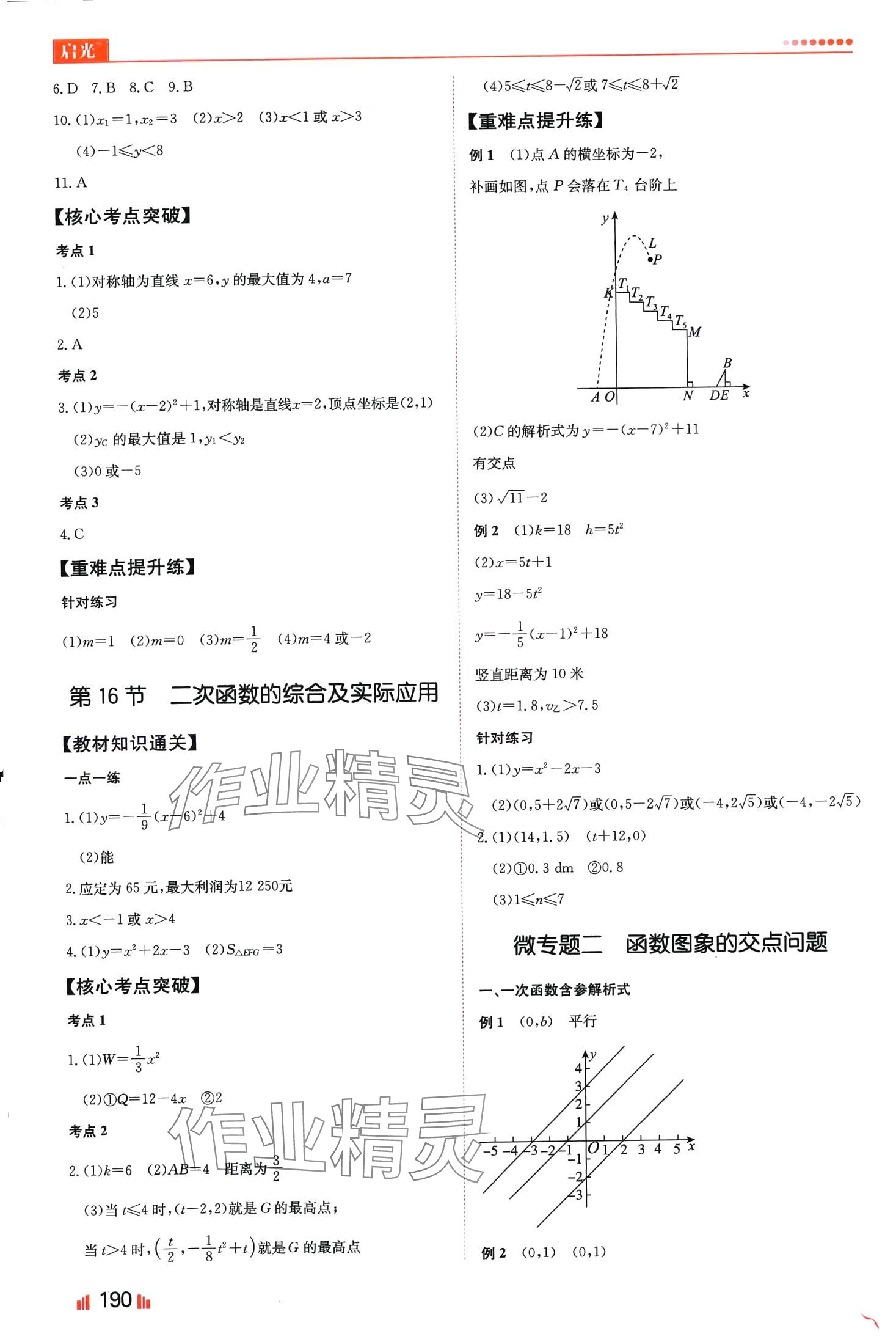 2024年啟光中考全程復(fù)習(xí)方案數(shù)學(xué)河北專版 第6頁