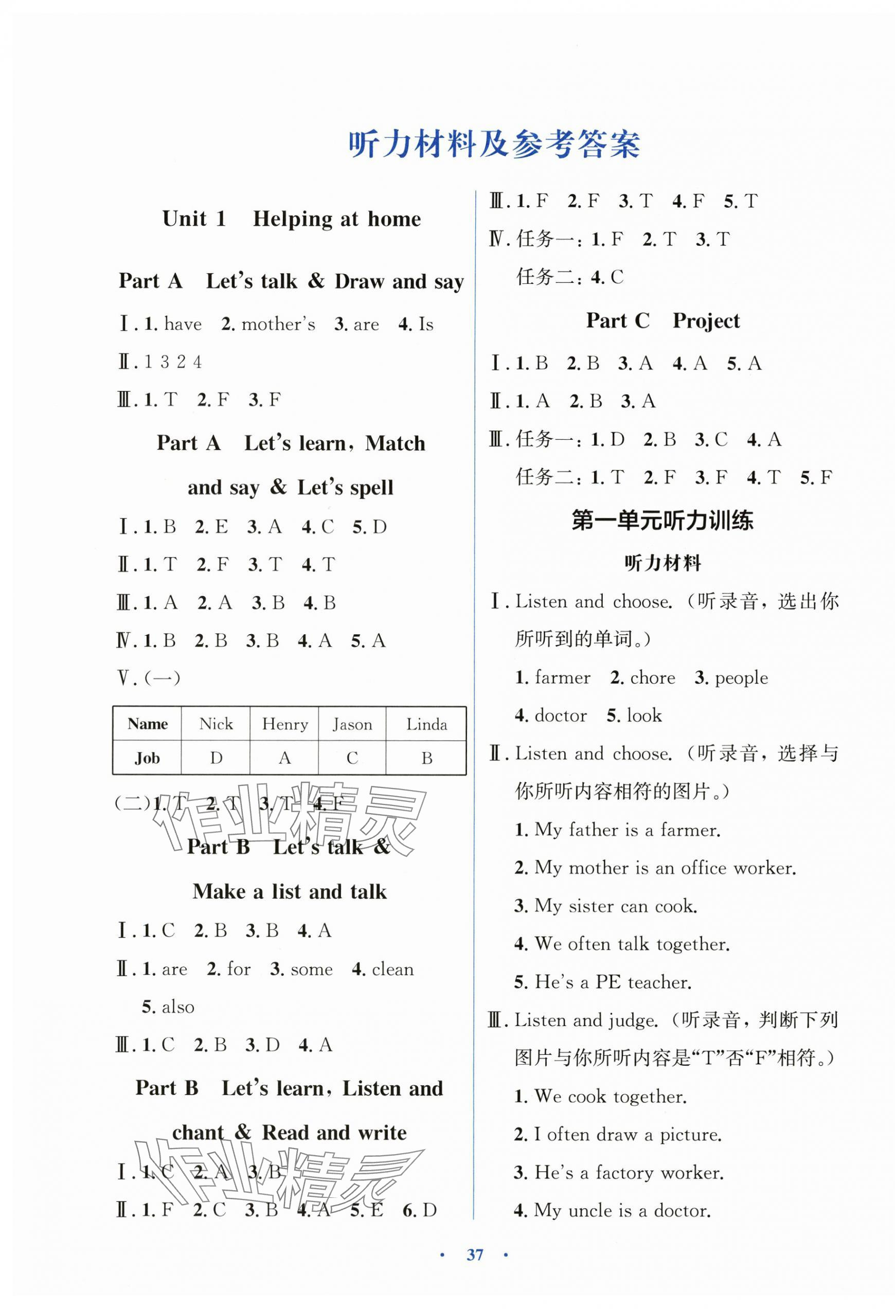 2025年同步解析与测评学考练四年级英语上册人教版 第1页