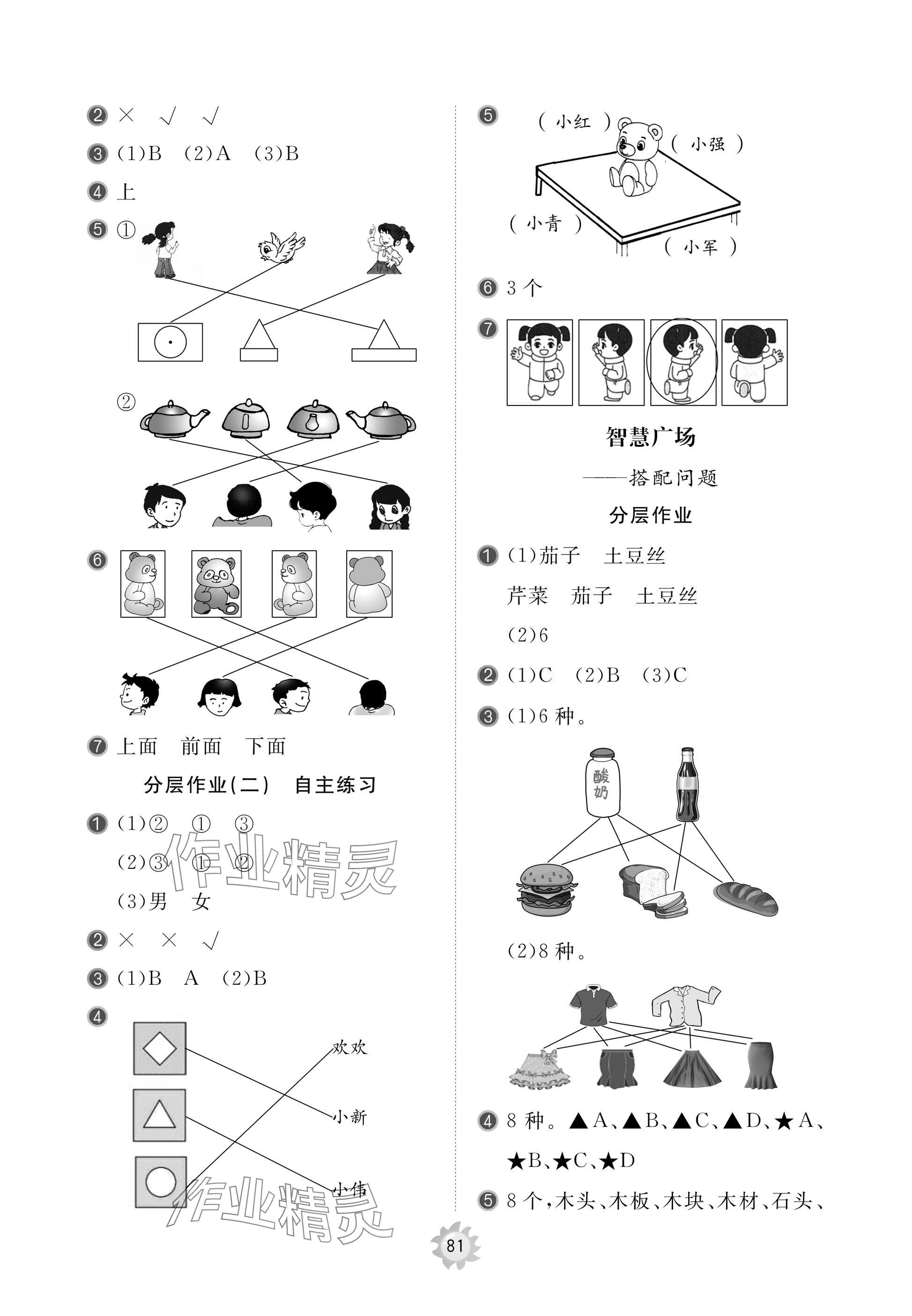 2025年新课堂同步学习与探究三年级数学上册青岛版枣庄专版 参考答案第5页