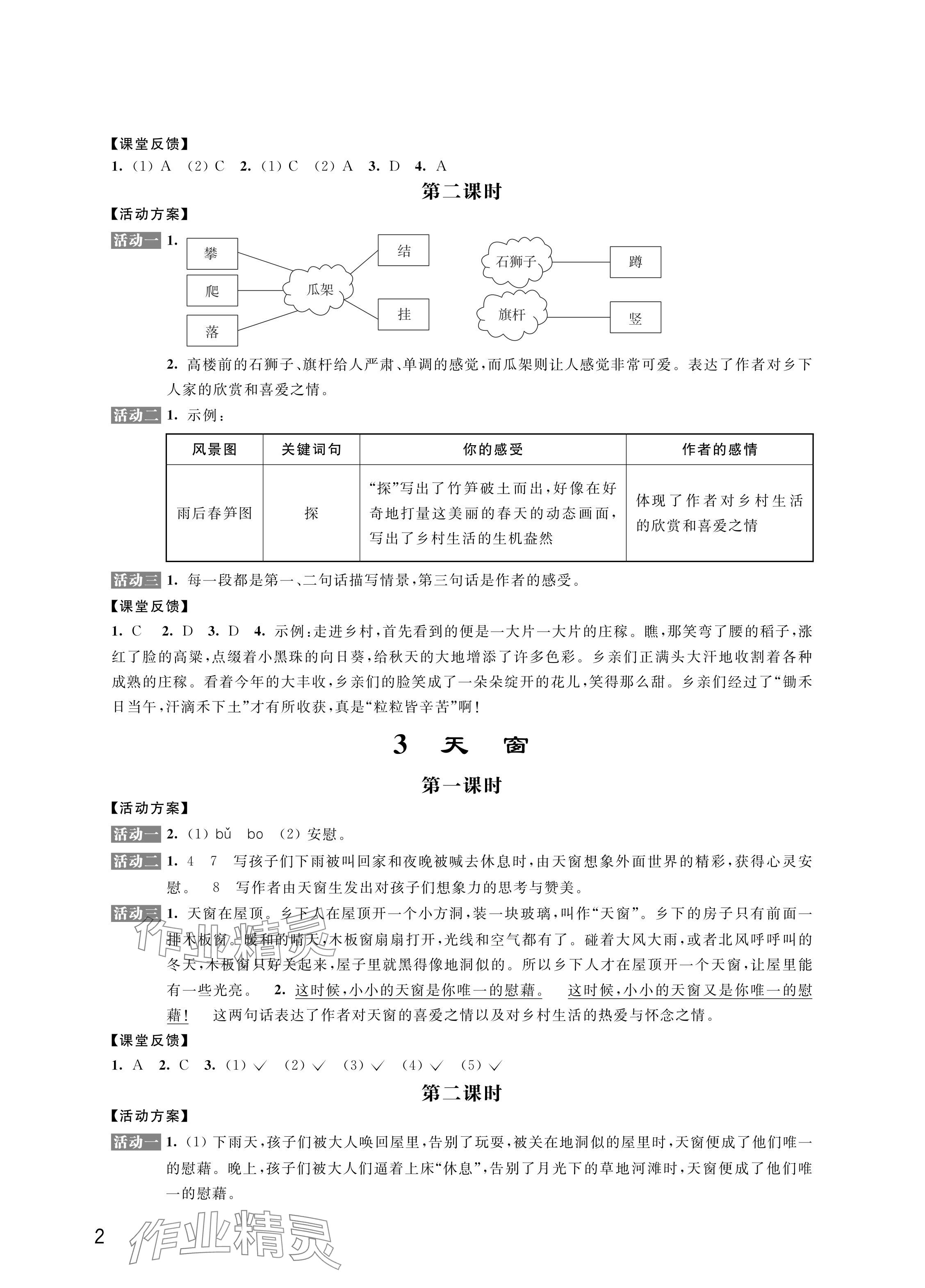 2024年优思优评四年级语文下册人教版 参考答案第2页