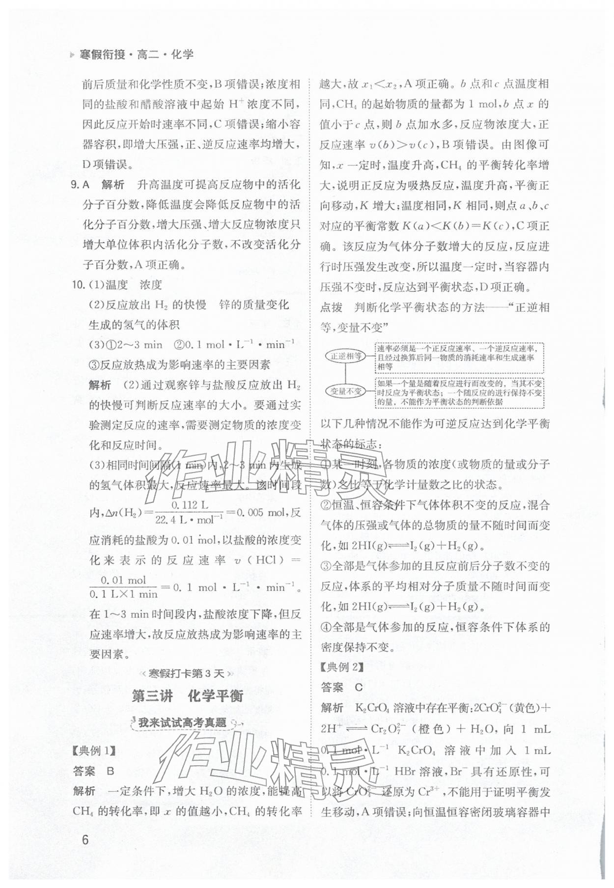 2026年寒假銜接陜西人民教育出版社高二化學&nbsp;參考答案第6頁