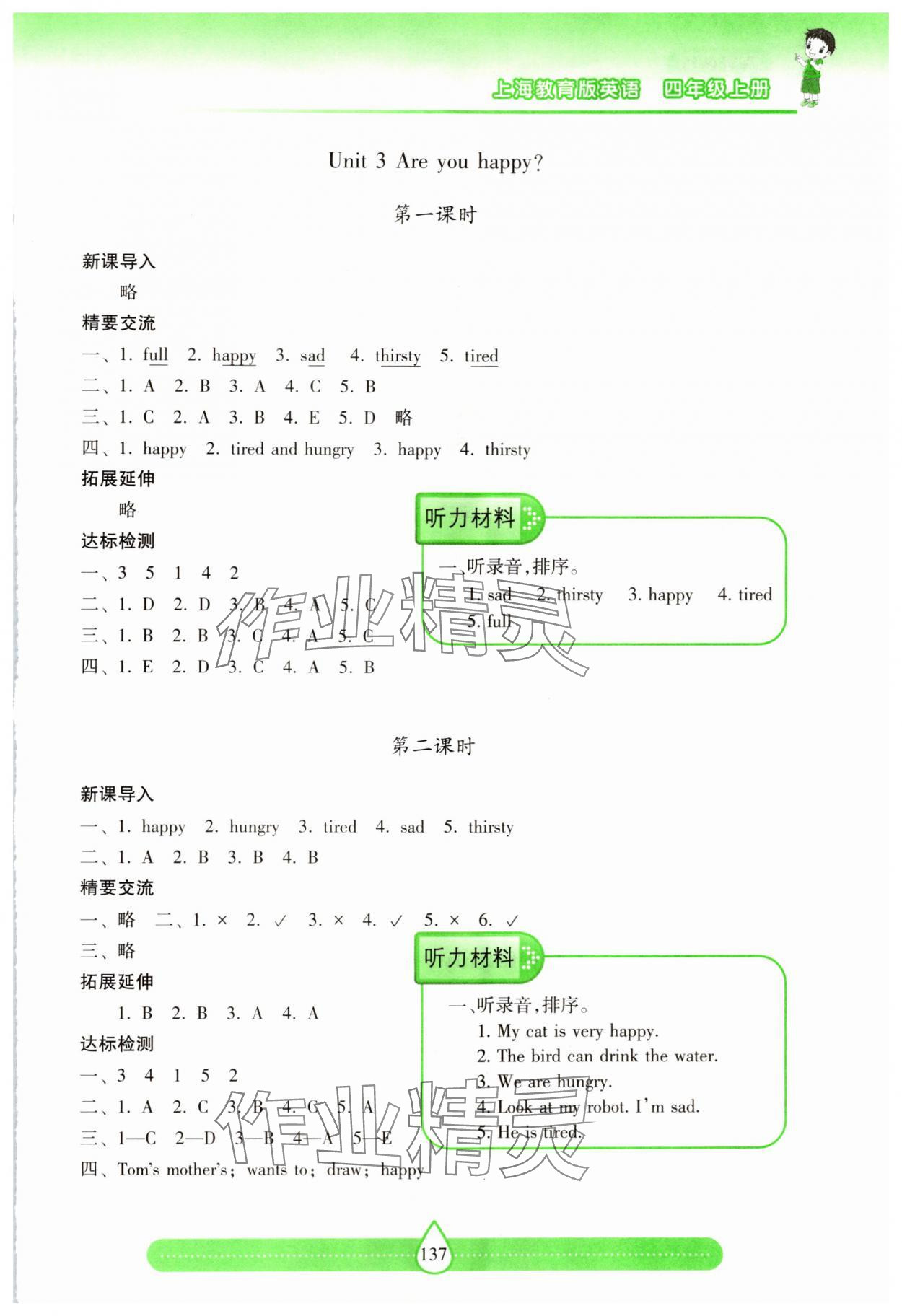 2024年新课标两导两练高效学案四年级英语上册沪教版 第3页