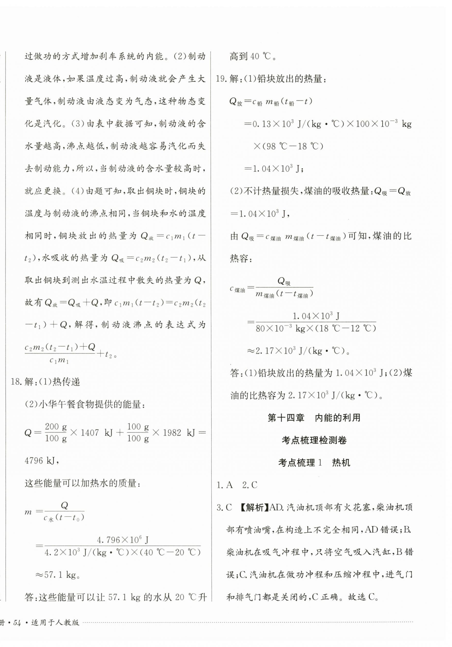 2024年單元過關(guān)與拓展訓(xùn)練九年級(jí)物理上冊(cè)人教版 第4頁