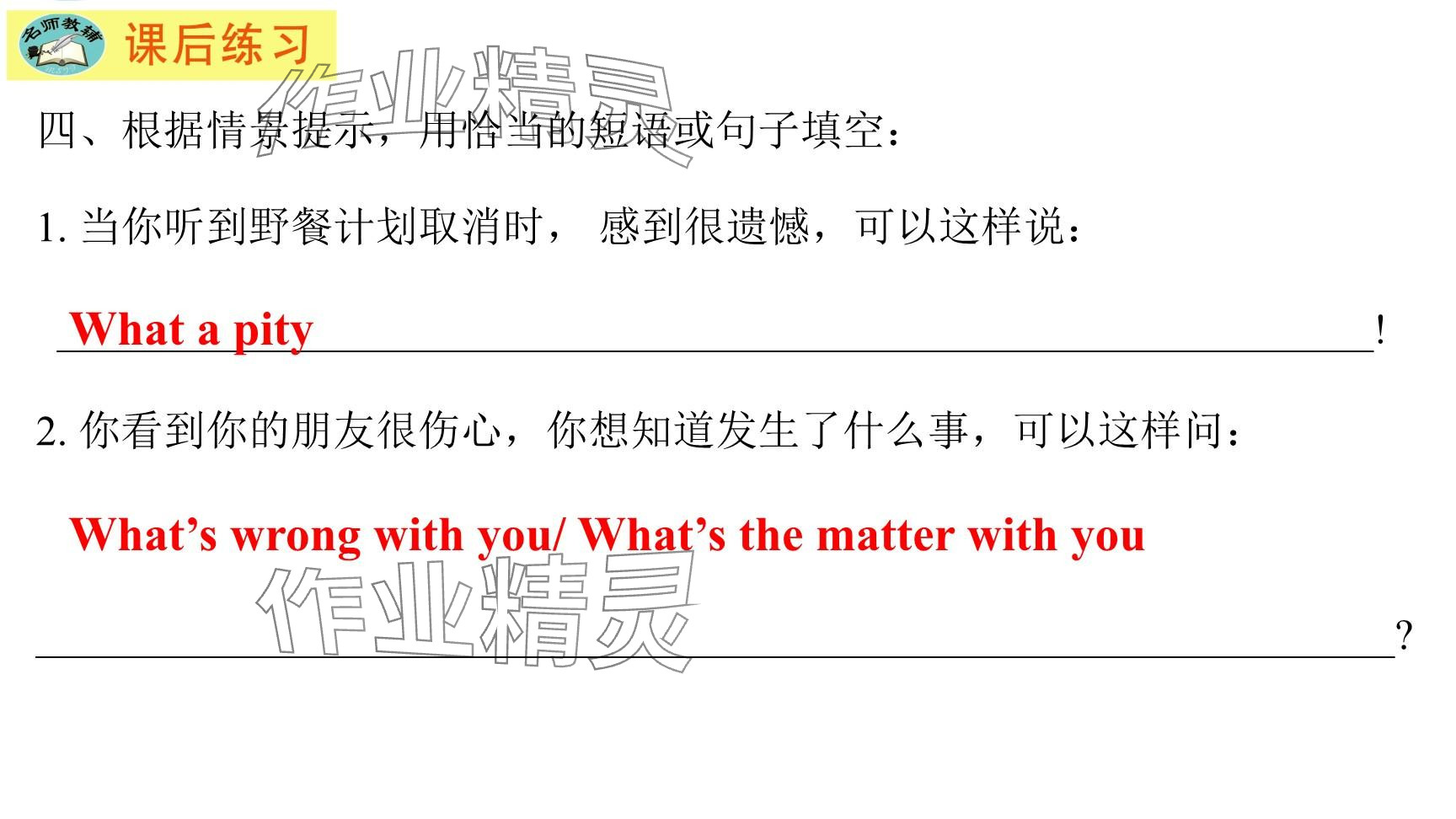 2025年每課一練（福建）八年級英語下冊仁愛版 參考答案第14頁
