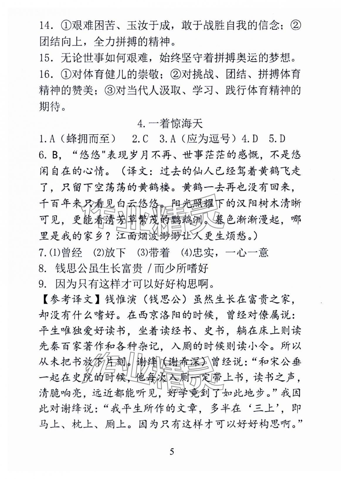 2024年新方法八年级语文上册人教版&nbsp;第5页