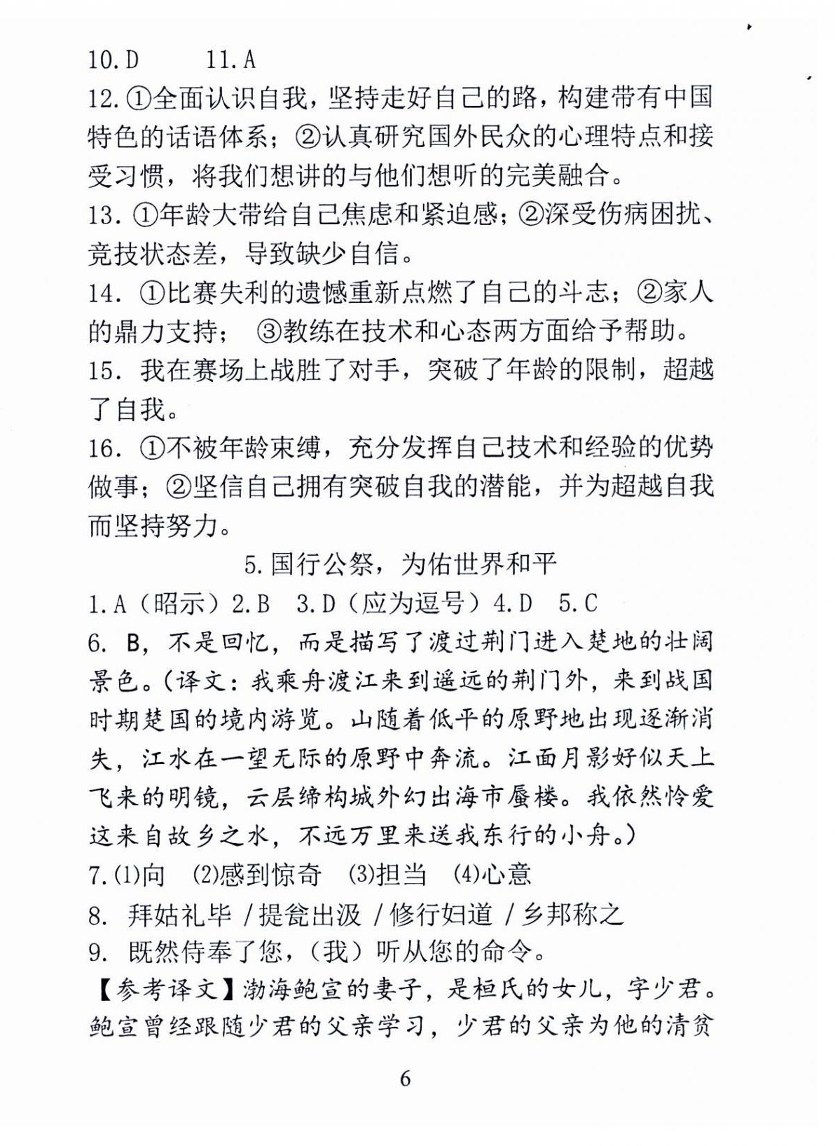 2024年新方法八年级语文上册人教版&nbsp;第6页