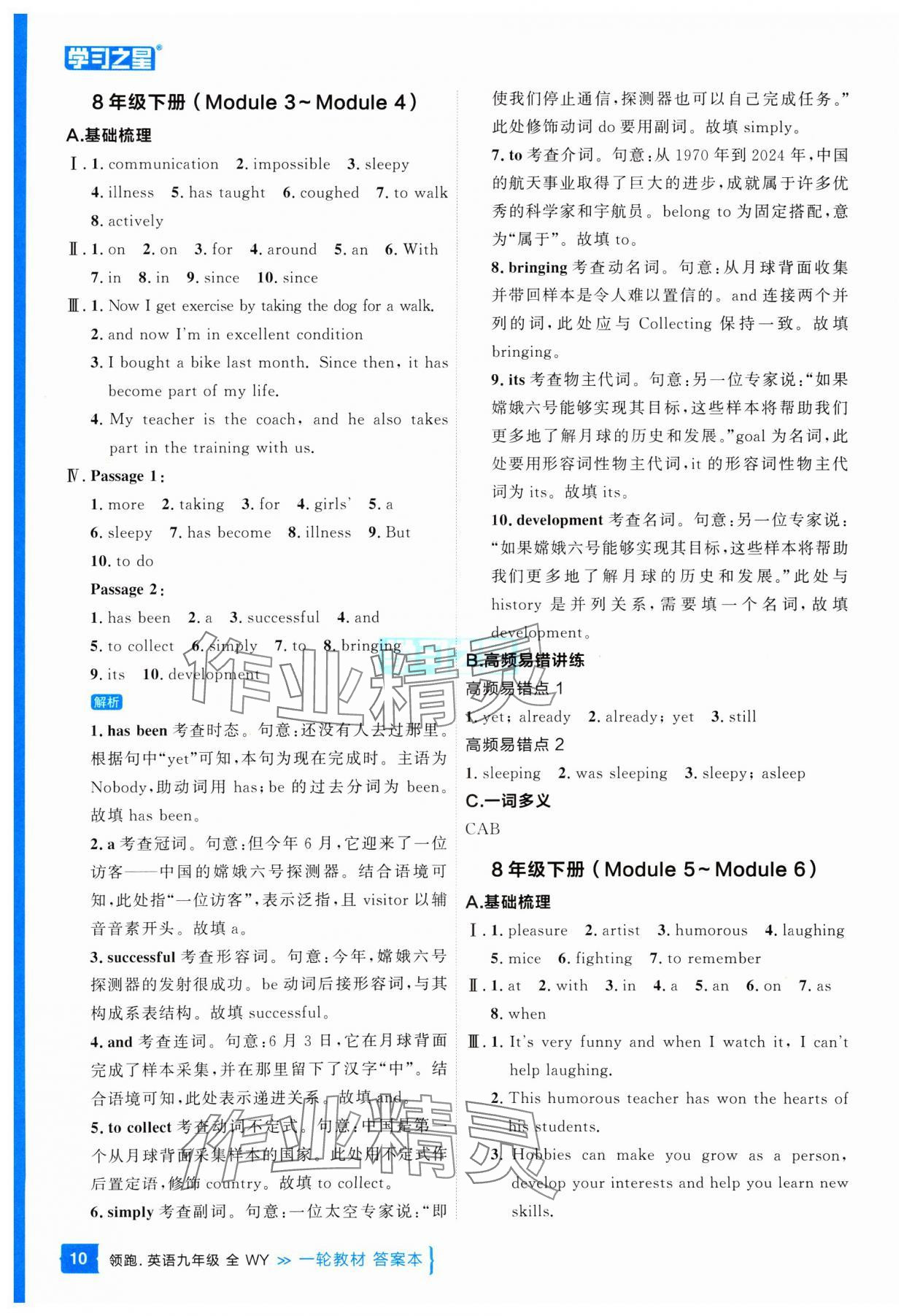 2025年領(lǐng)跑中考英語(yǔ)一輪總復(fù)習(xí)教材梳理遼寧專版 參考答案第10頁(yè)