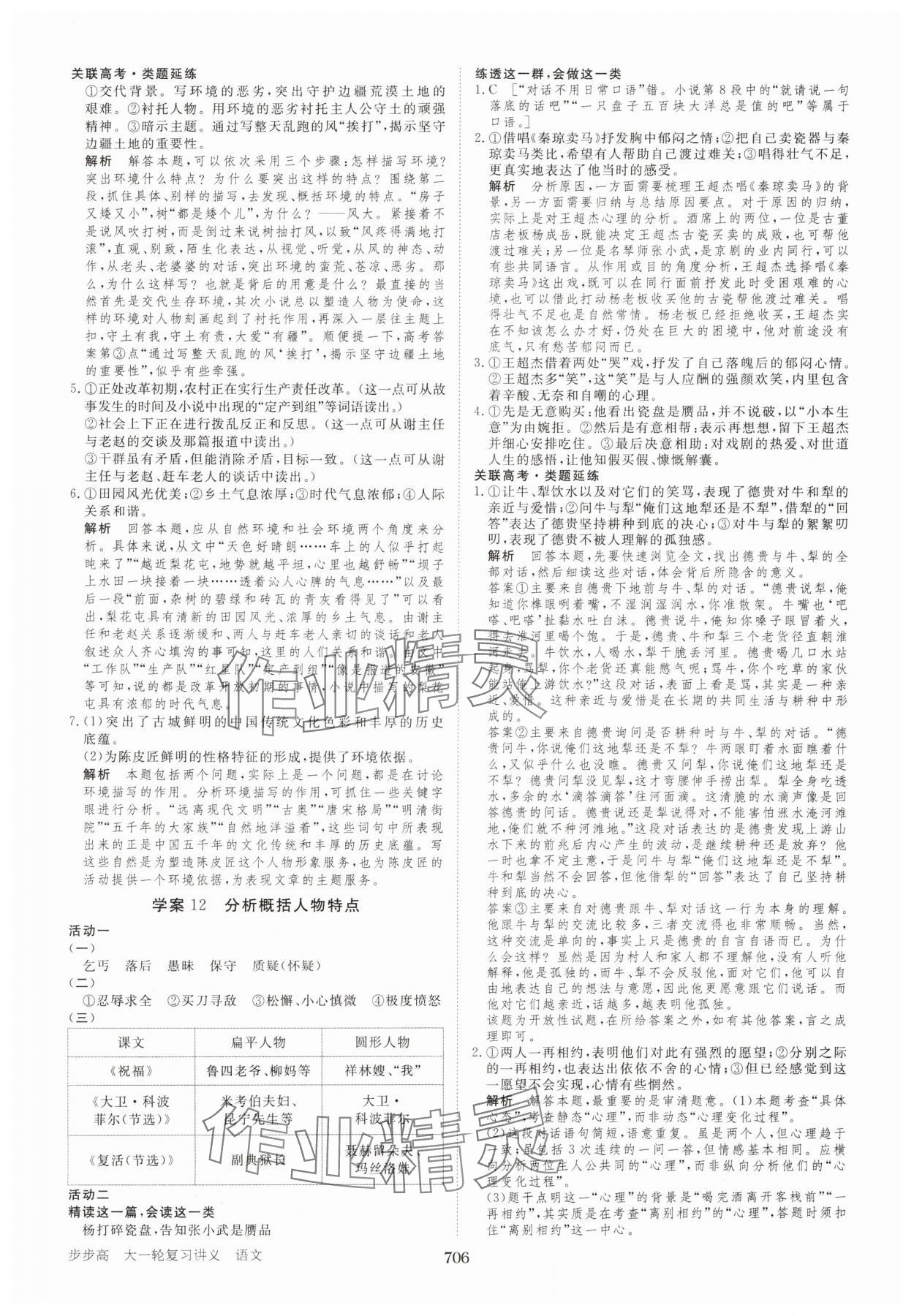 2025年步步高大一轮复习讲义语文 参考答案第10页