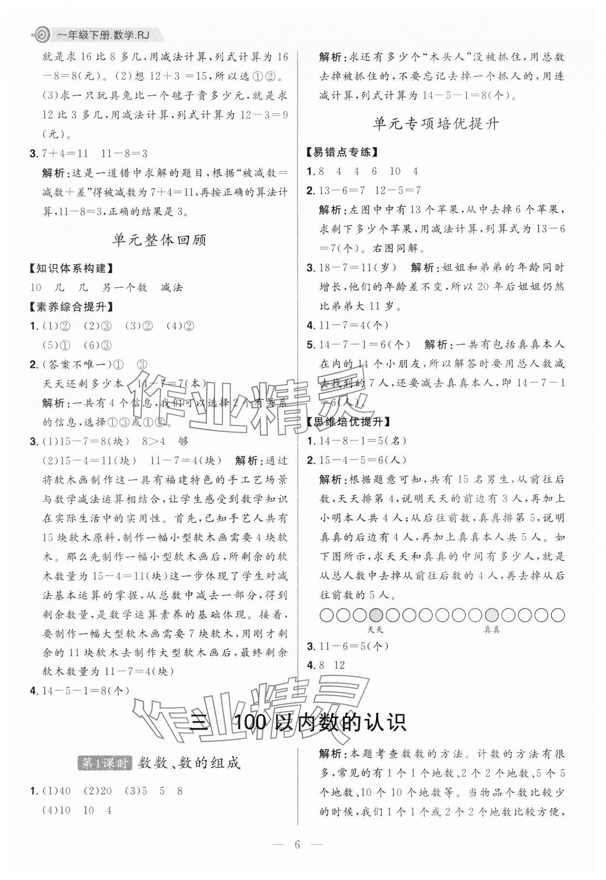 2025年核心素養天天練一年級數學下冊人教版福建專版 第6頁