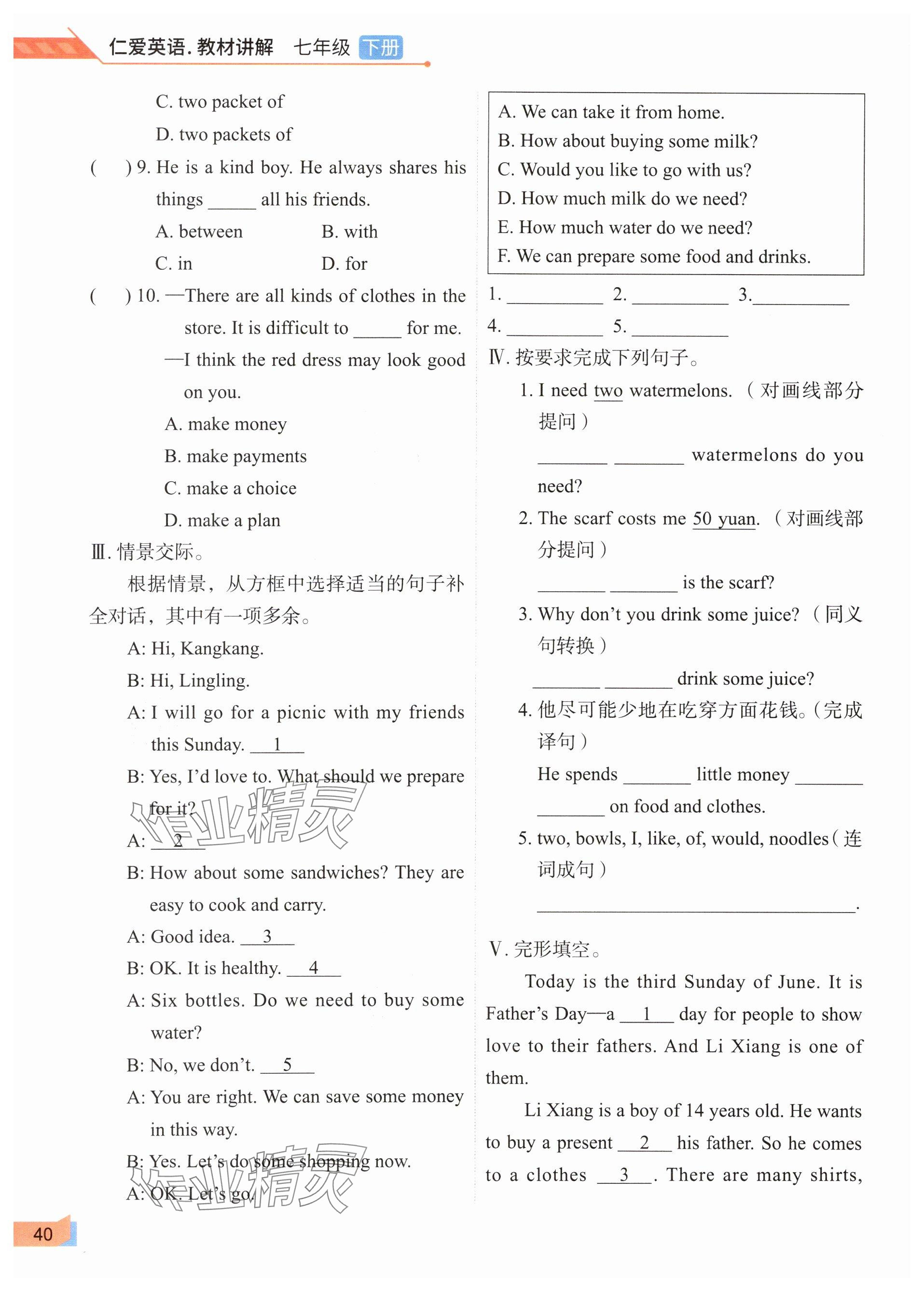 2025年教材課本七年級英語下冊仁愛版 參考答案第40頁