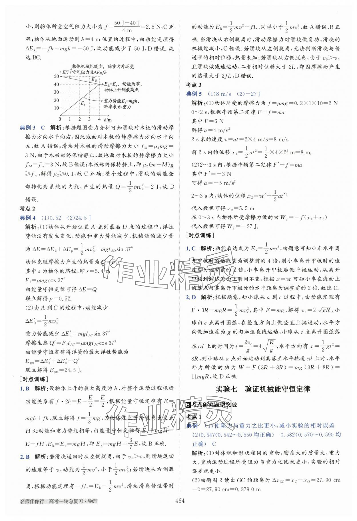 2025年名师伴你行高中同步导学案高中物理一轮总复习 参考答案第30页