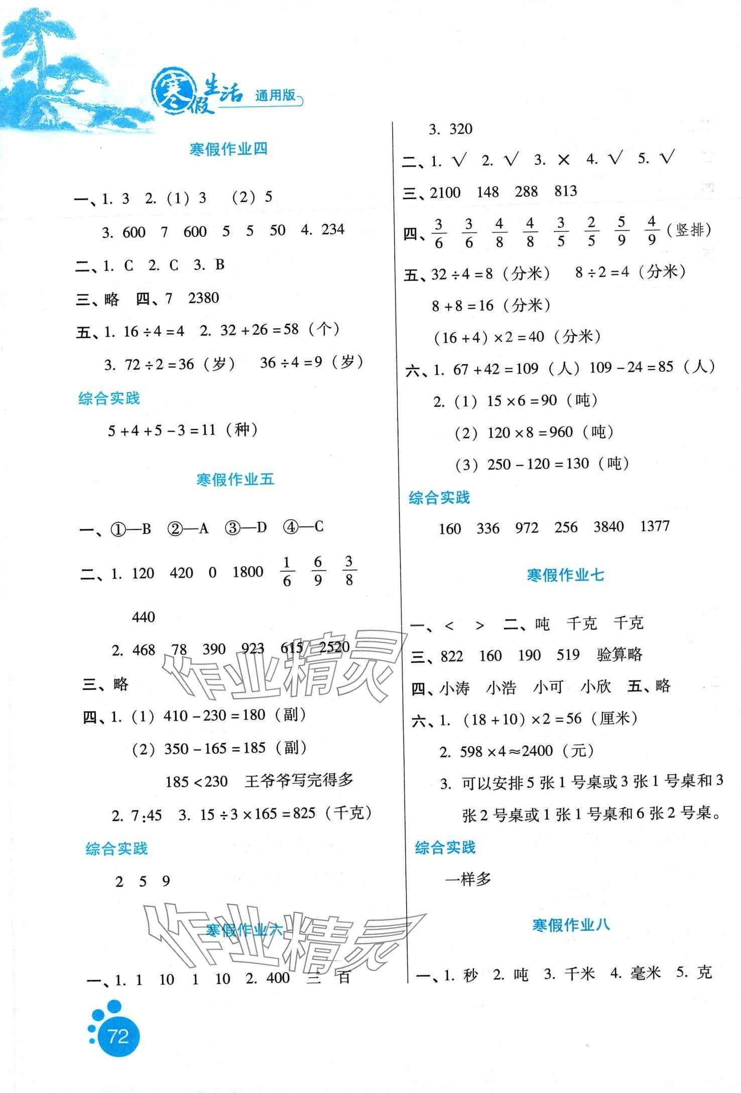 2024年寒假生活河北少年儿童出版社三年级数学冀教版 第2页