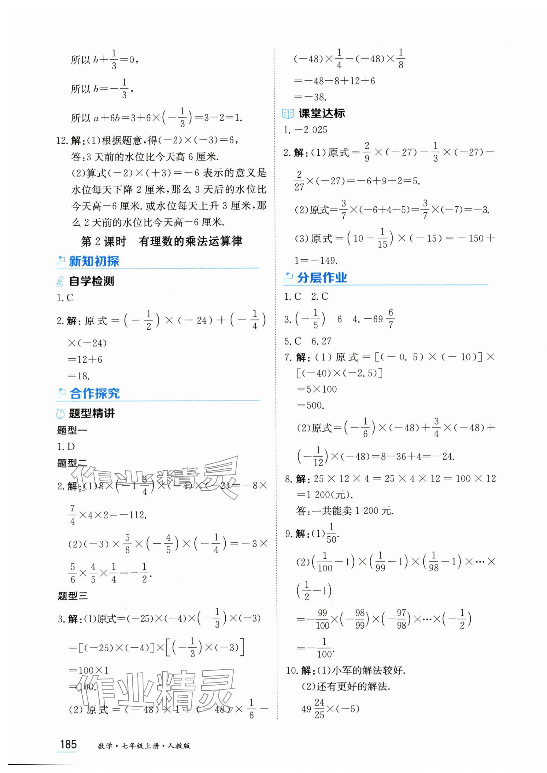 2025年資源與評價黑龍江教育出版社七年級數學上冊人教版 第7頁
