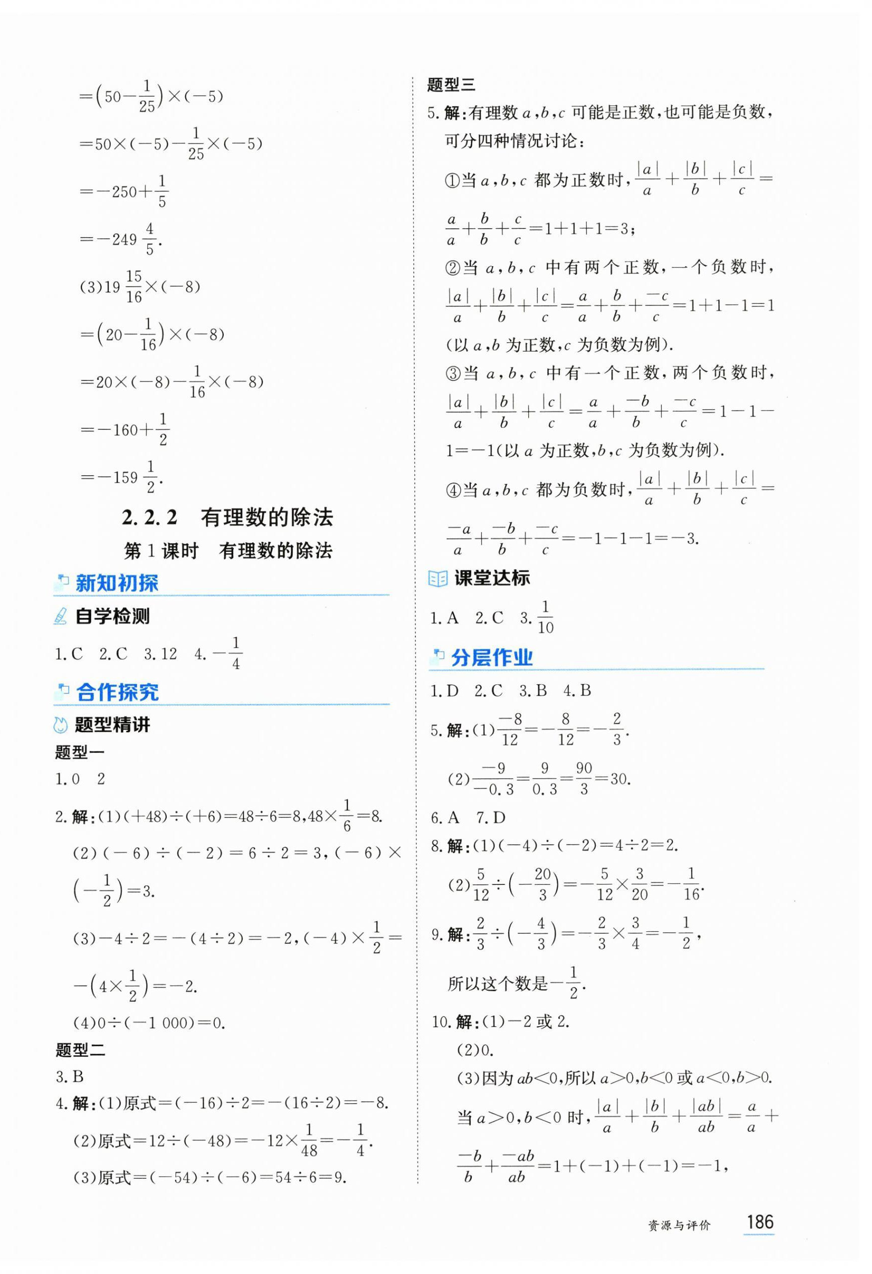 2025年资源与评价黑龙江教育出版社七年级数学上册人教版 第8页