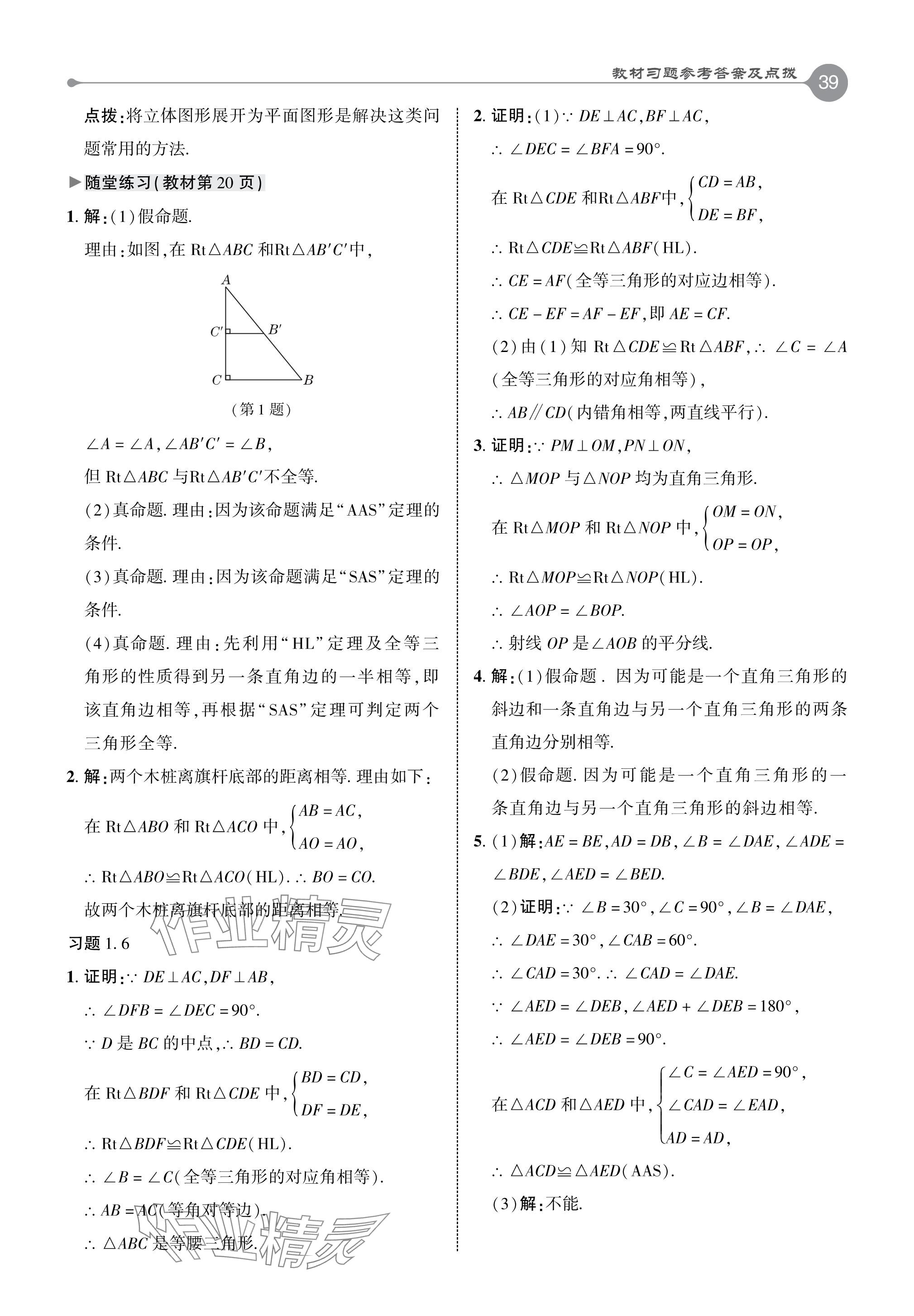 2024年教材课本八年级数学下册北师大版 参考答案第6页