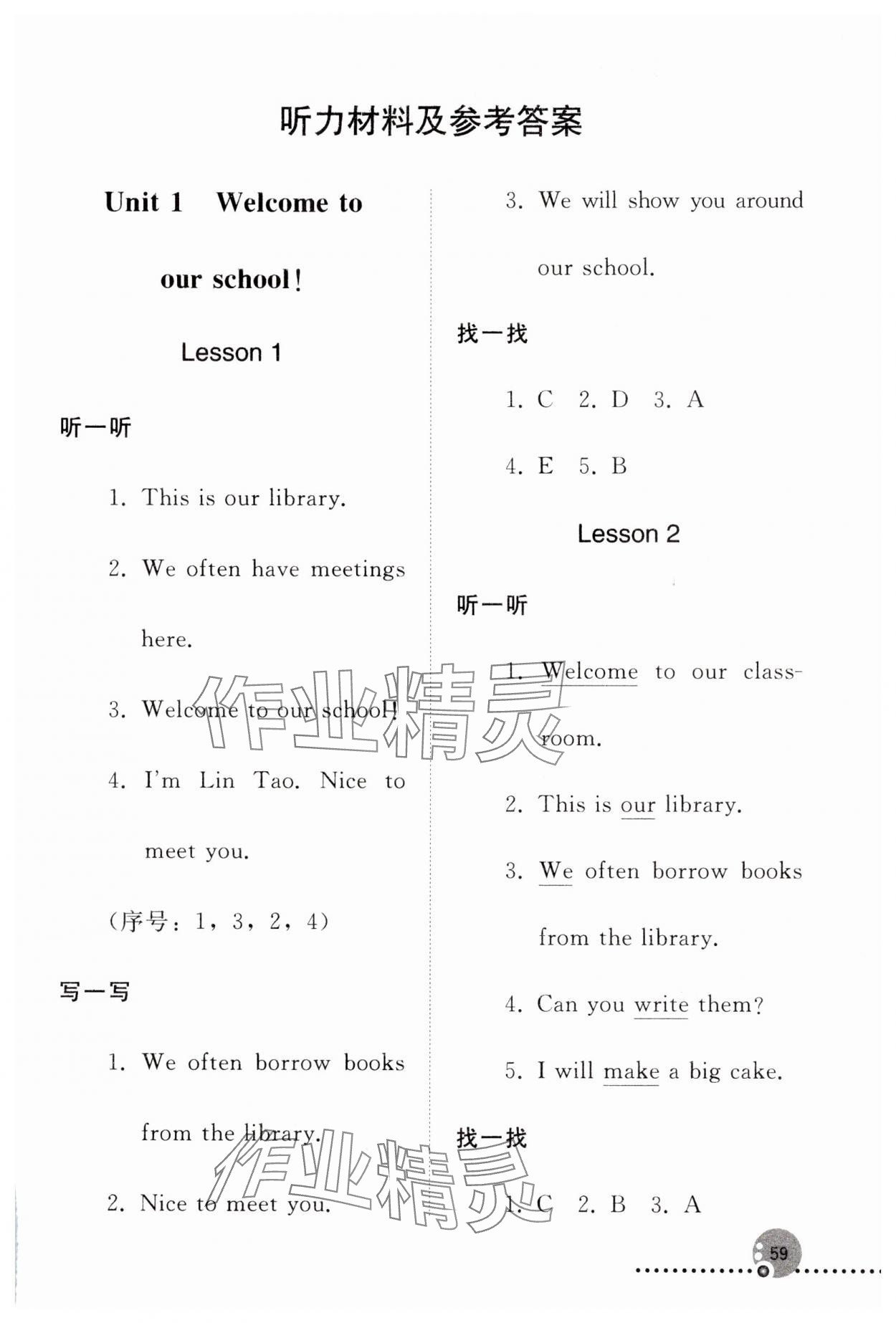 2025年同步練習(xí)冊五年級英語下冊人教版人民教育出版社 參考答案第1頁