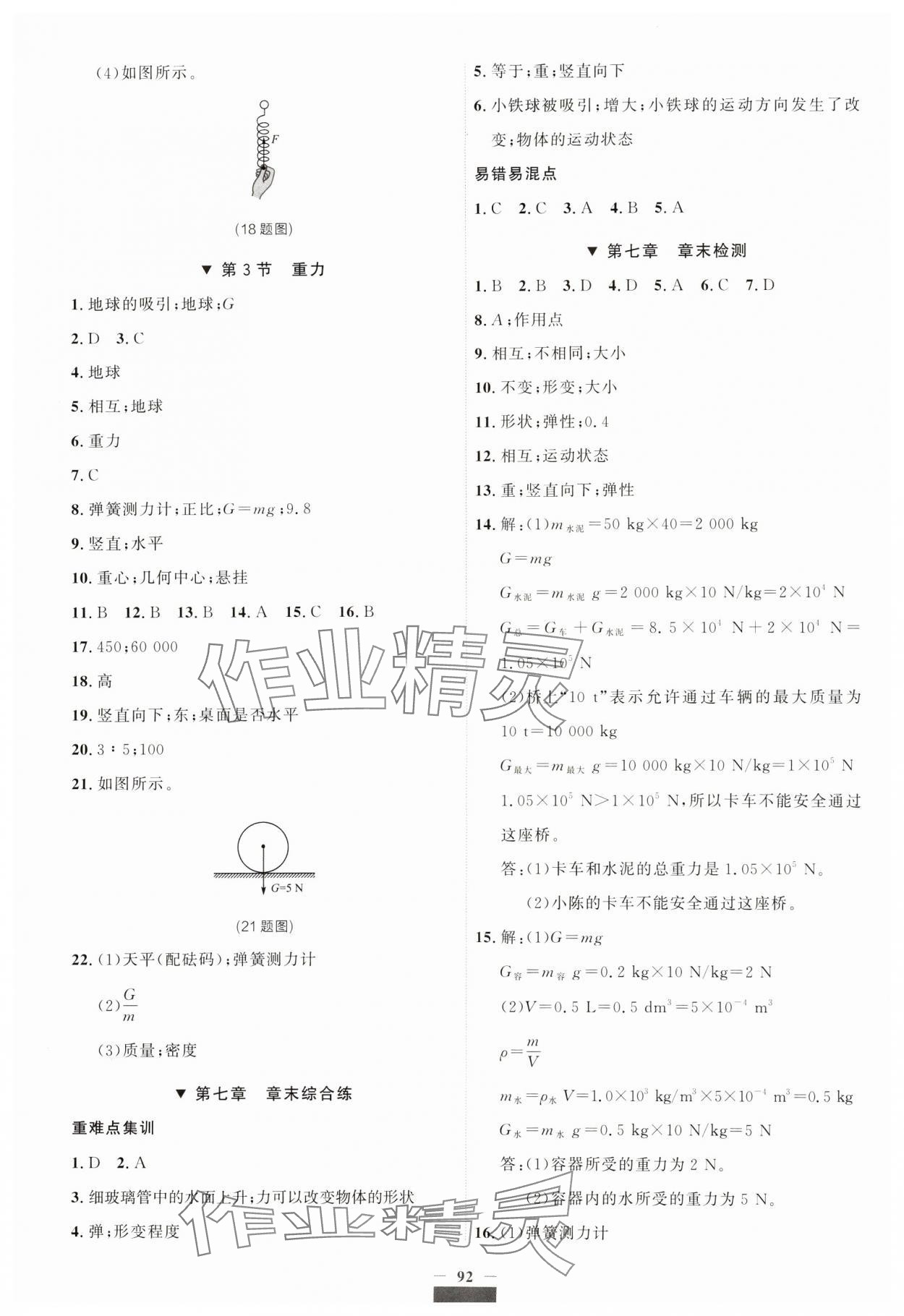 2024年課課幫八年級物理下冊人教版遼寧專版 第2頁