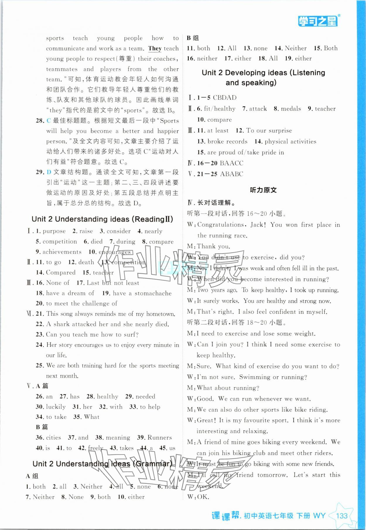 2025年課課幫七年級英語下冊外研版遼寧專版 參考答案第5頁