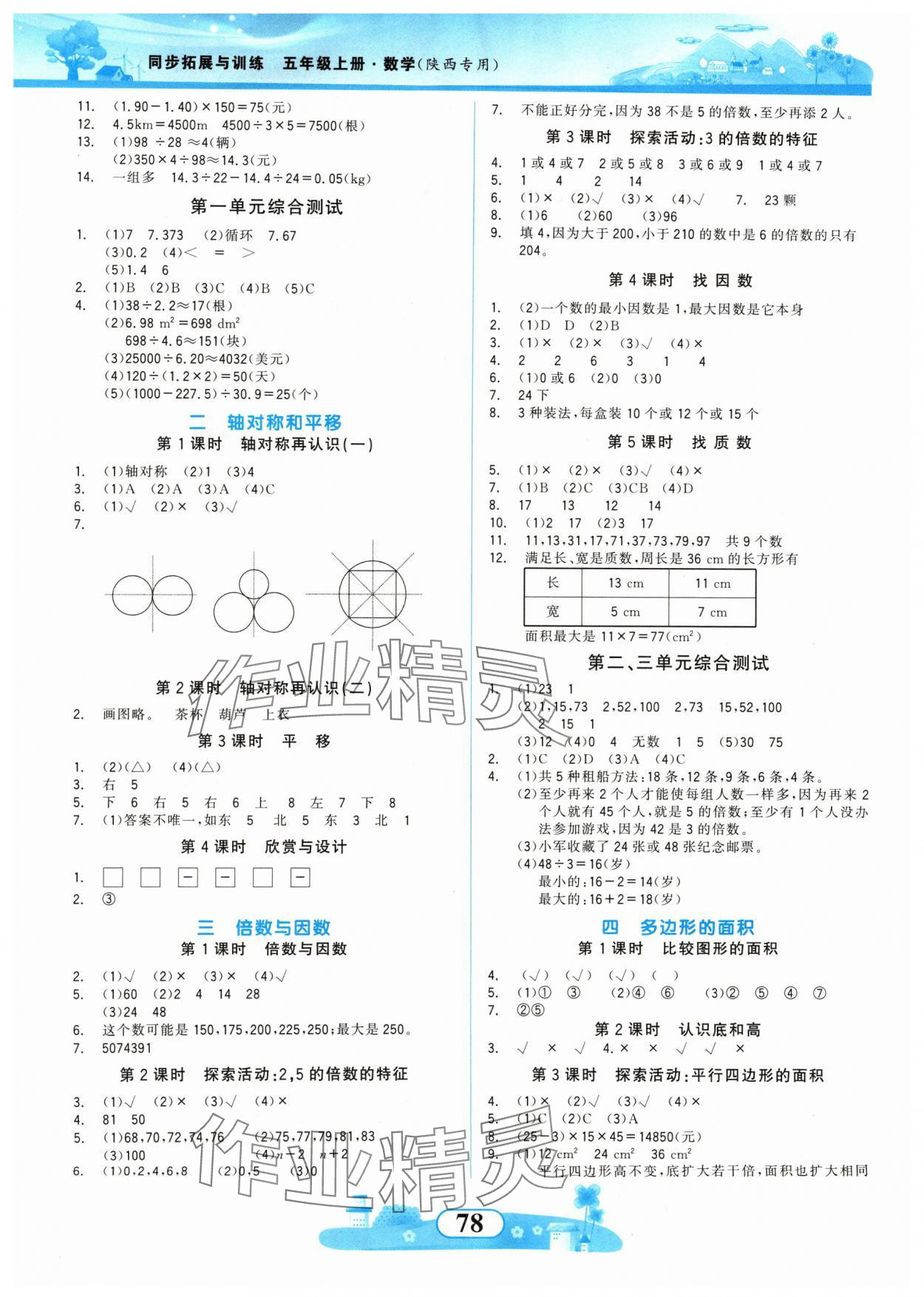 2024年同步拓展与训练五年级数学上册北师大版 第2页