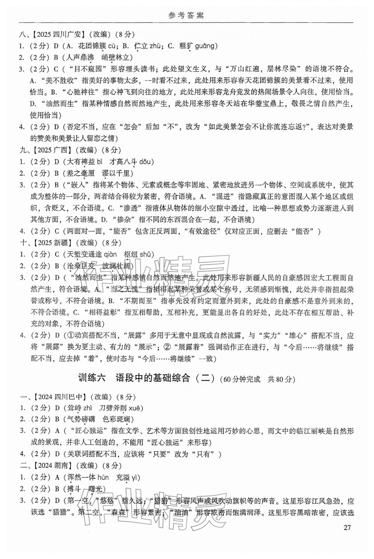 2026年廣州市中考語文&nbsp;第31頁