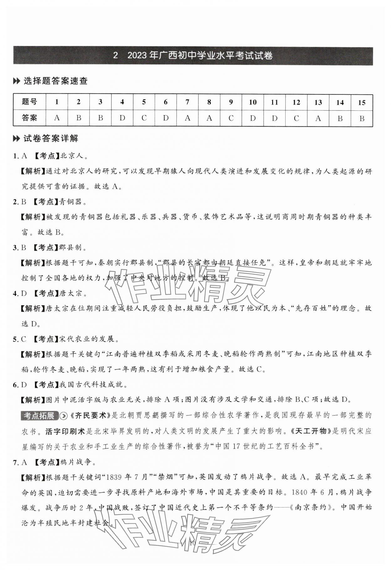 2025年中考备考指南广西2年真题1年模拟试卷历史&nbsp;第10页