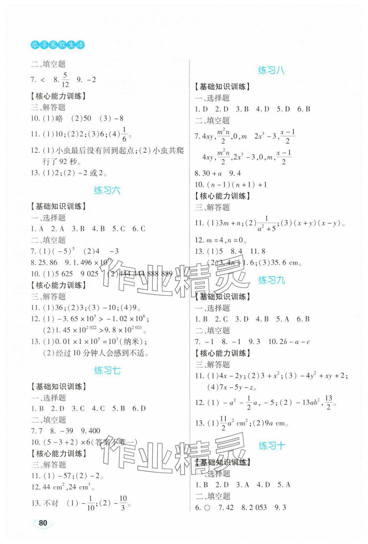 2025年樂享寒假生活七年級數(shù)學(xué) 第2頁