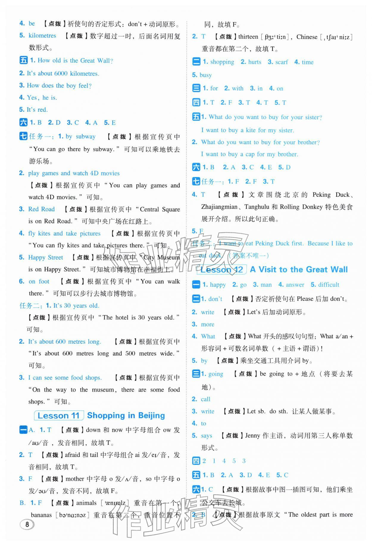 2026年综合应用创新题典中点五年级英语下册冀教版&nbsp;第8页