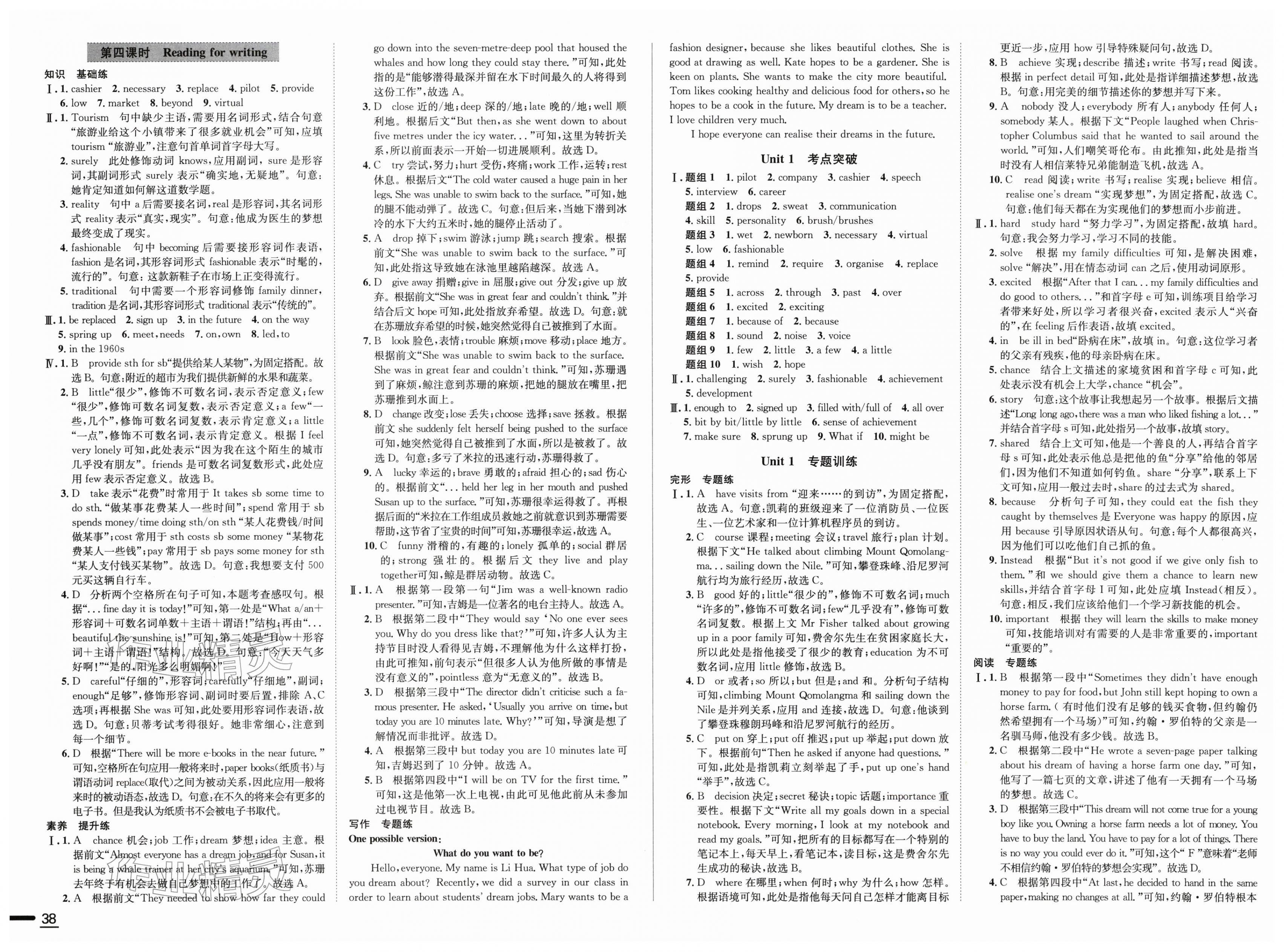2026年教材全练八年级英语下册外研版天津专用&nbsp;第2页