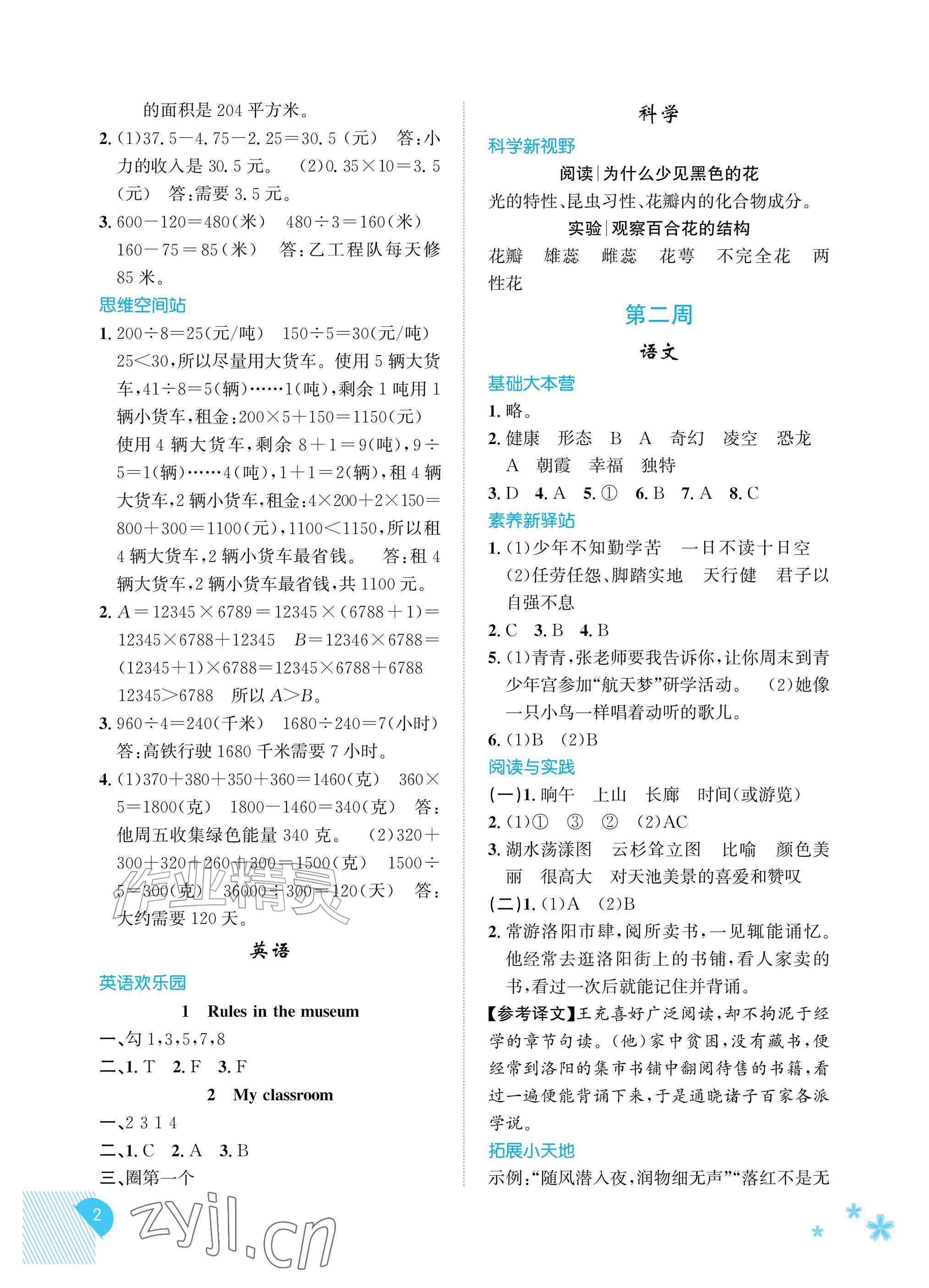 2026年暑假综合素养提升四年级&nbsp;参考答案第2页