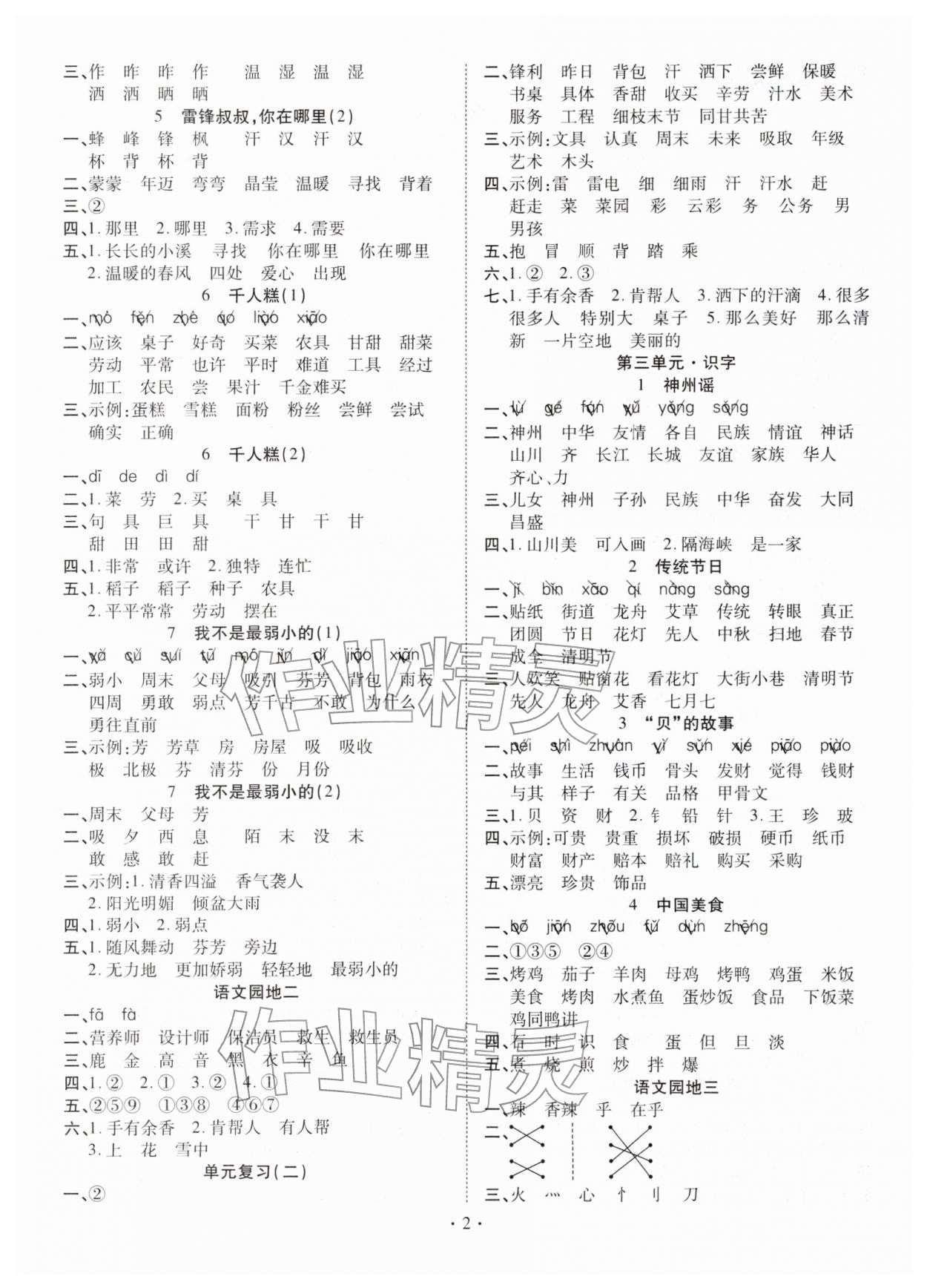 2026年默写小英才二年级语文下册人教版&nbsp;第2页