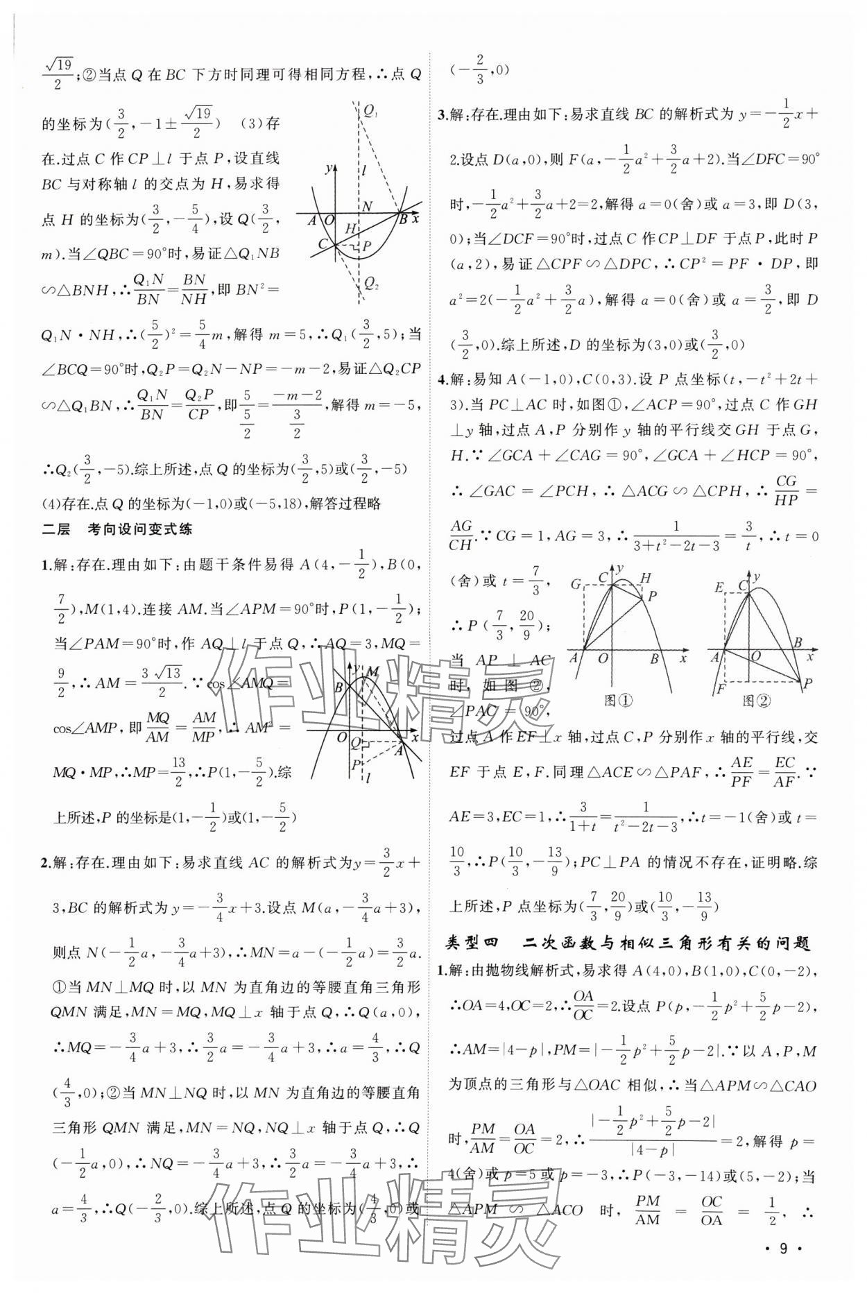 2024年黃岡金牌之路中考精英總復(fù)習(xí)數(shù)學(xué)湖北專版 第9頁